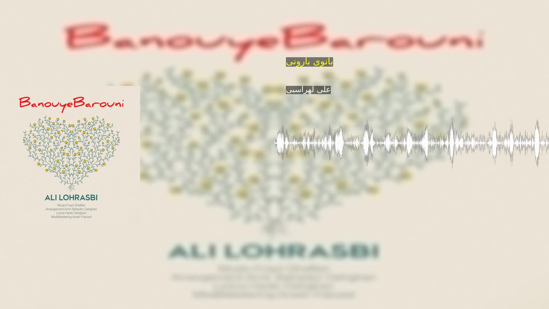 دانلود بانوی بارونی علی لهراسبی