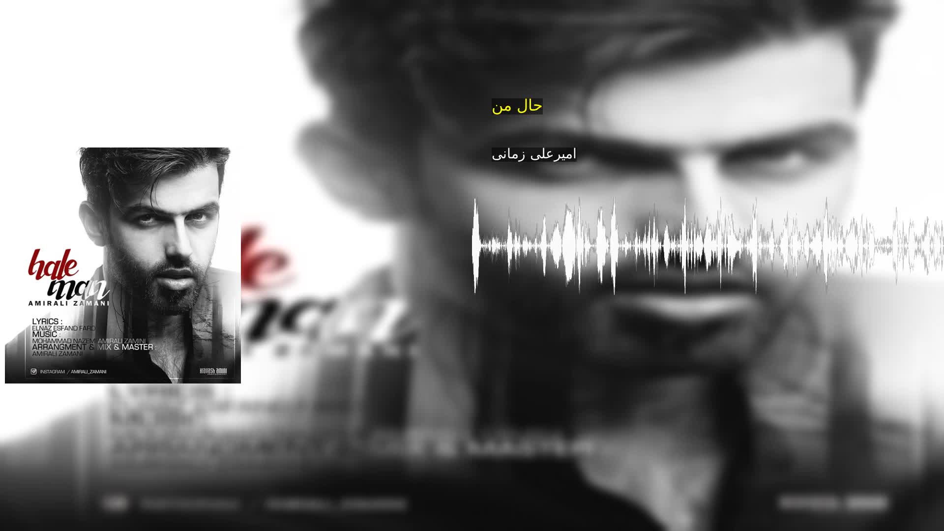 دانلود حال من امیرعلی زمانی