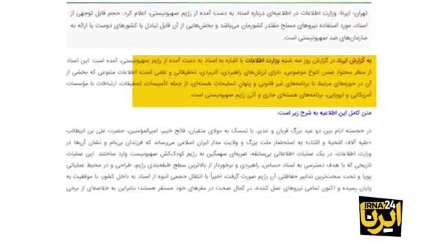   بایگانی اطلاعات محرمانه تل‌آویو در تهران