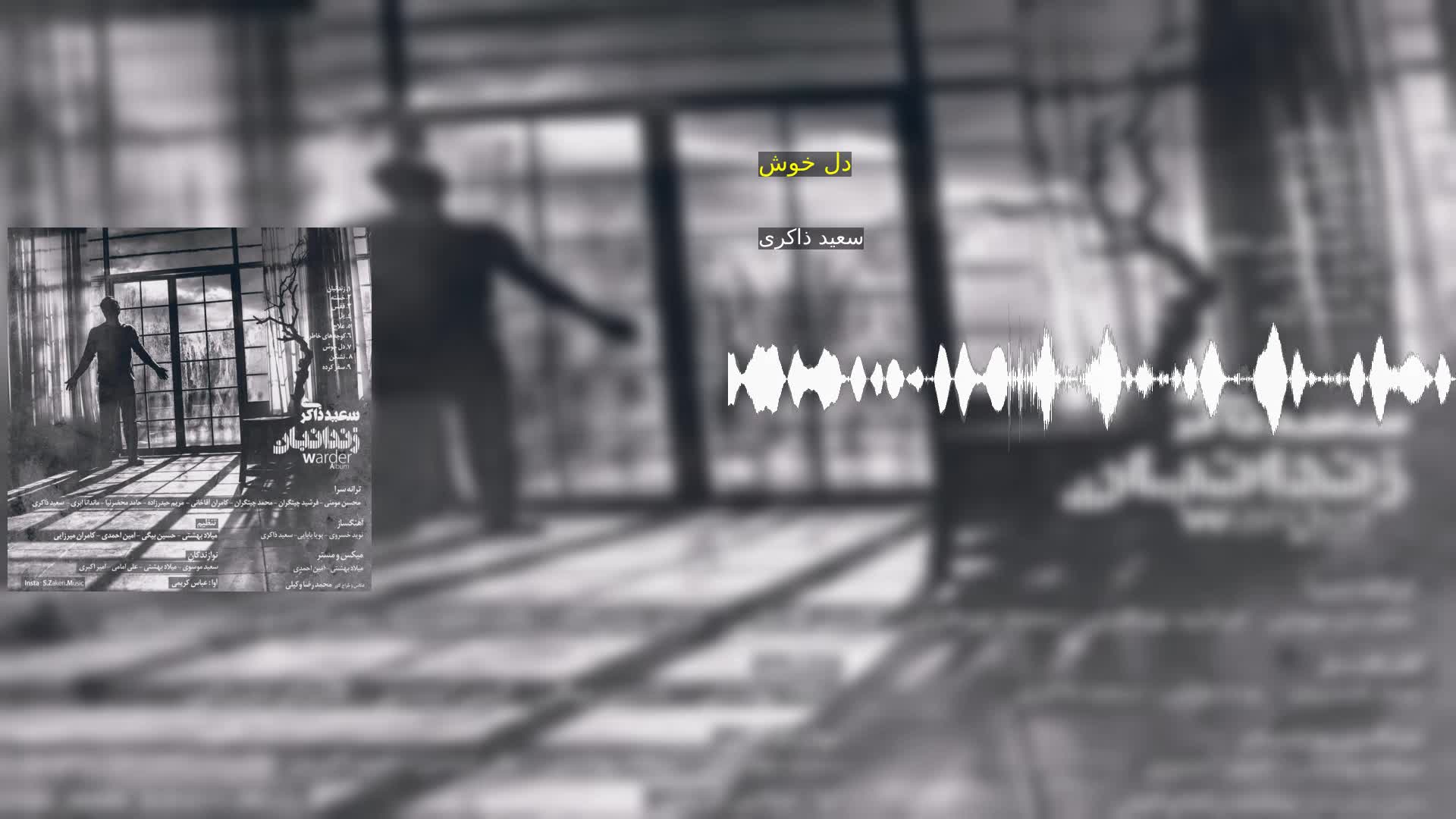 دانلود دل خوش سعید ذاکری