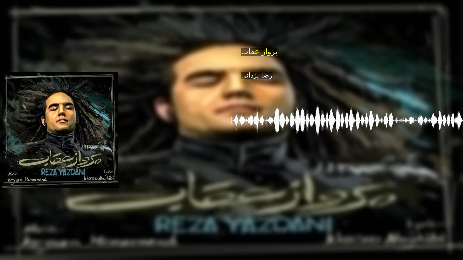 دانلود پرواز عقاب رضا یزدانی