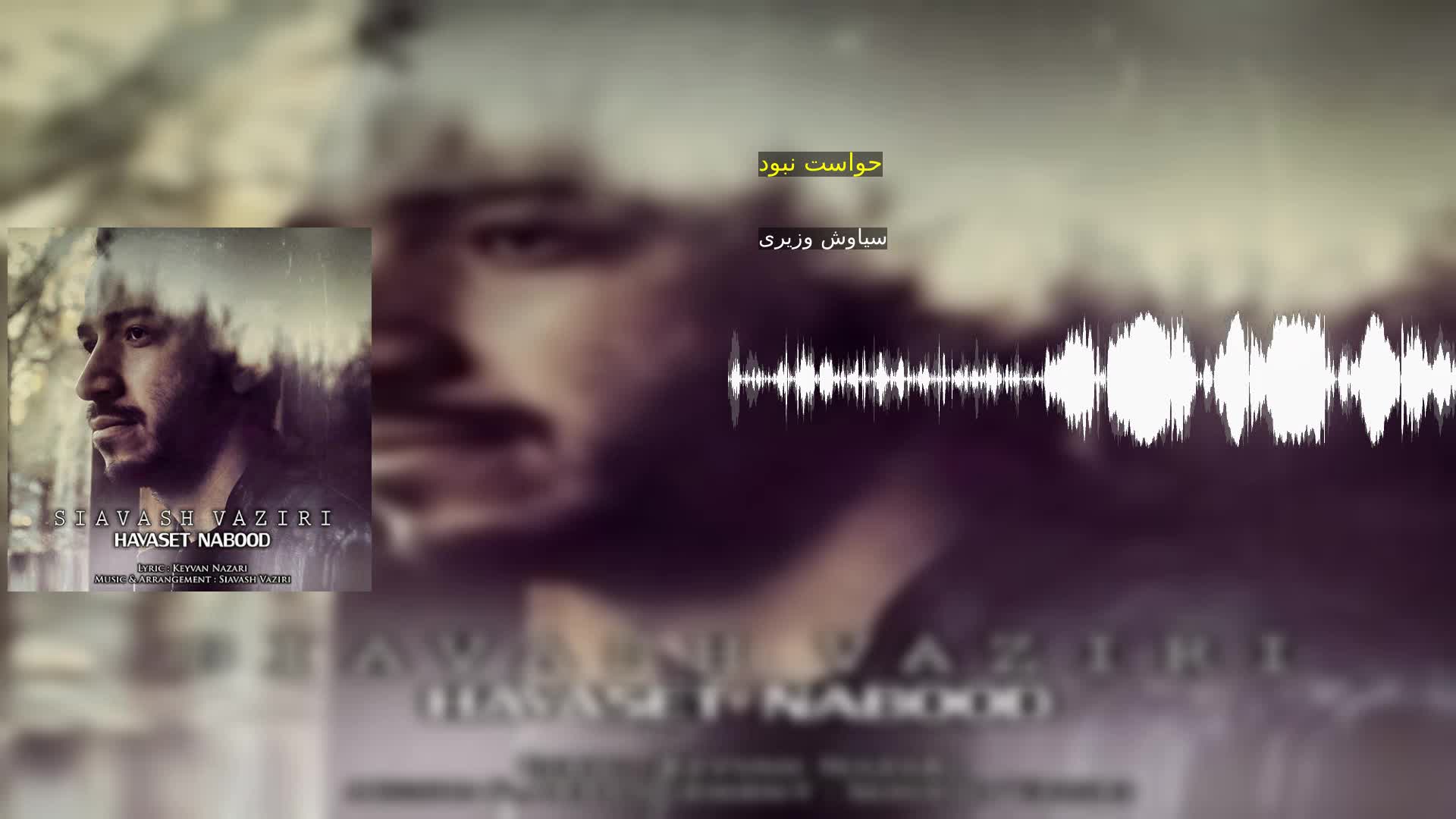 دانلود حواست نبود سیاوش وزیری