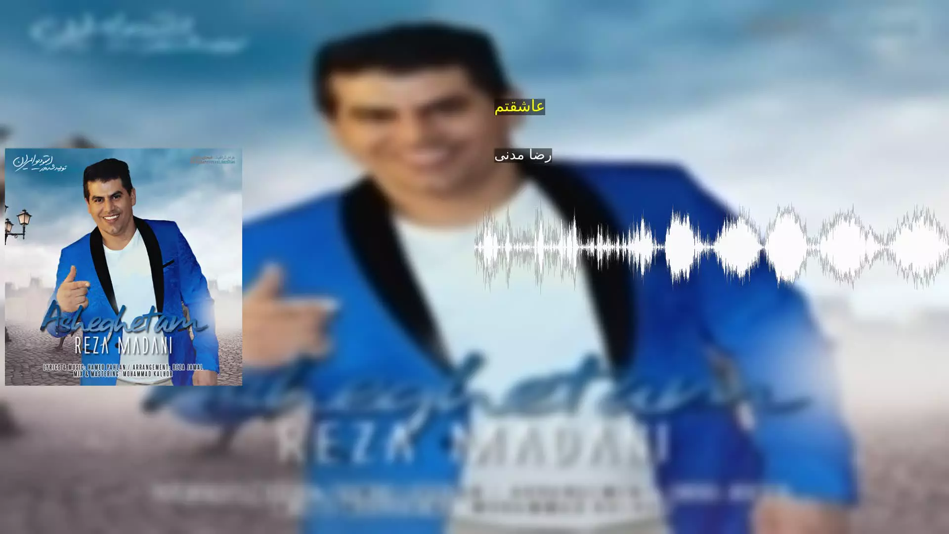 عاشقتم رضا مدنی