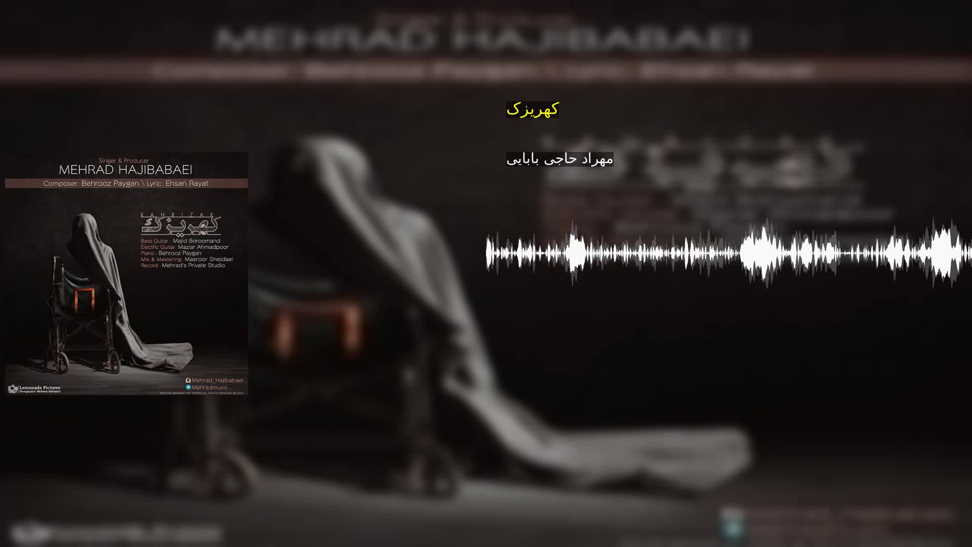 دانلود کهریزک مهراد حاجی بابایی