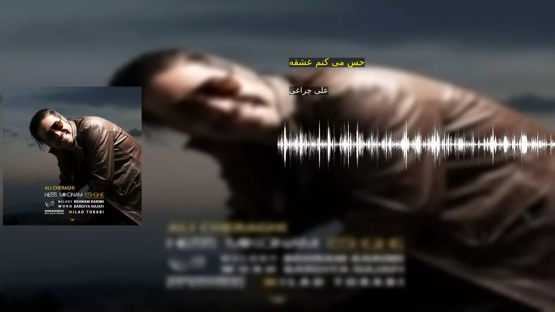 حس می کنم عشقه علی چراغی