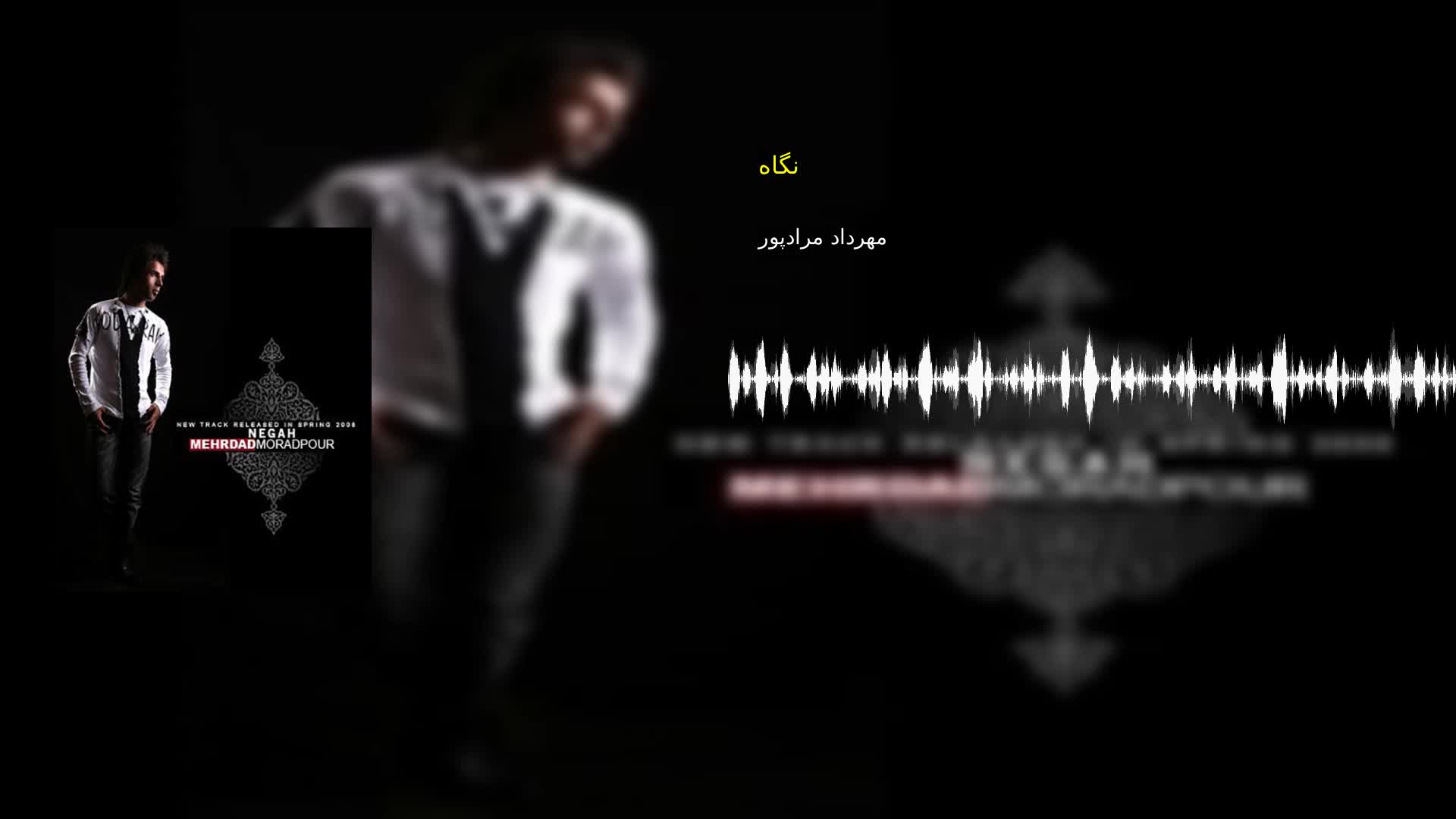 دانلود نگاه مهرداد مرادپور