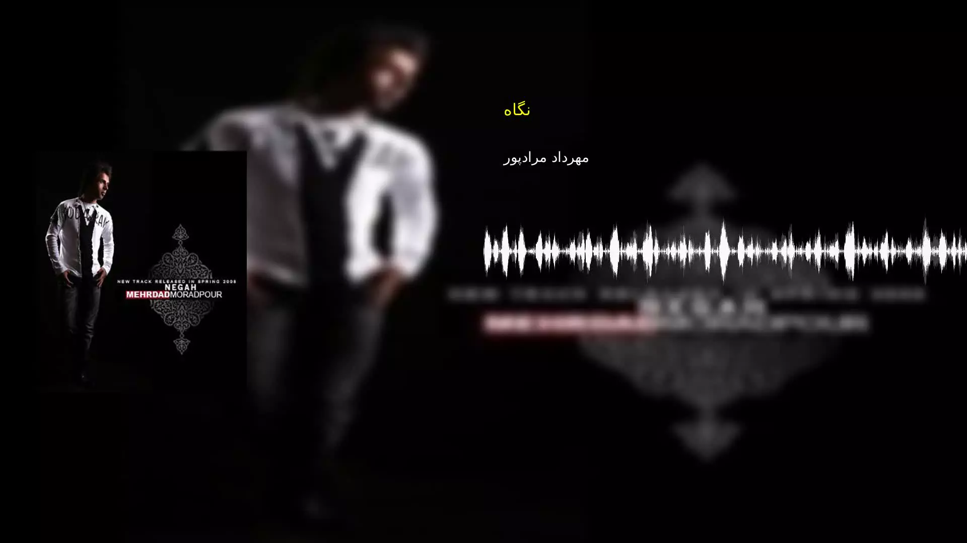نگاه مهرداد مرادپور