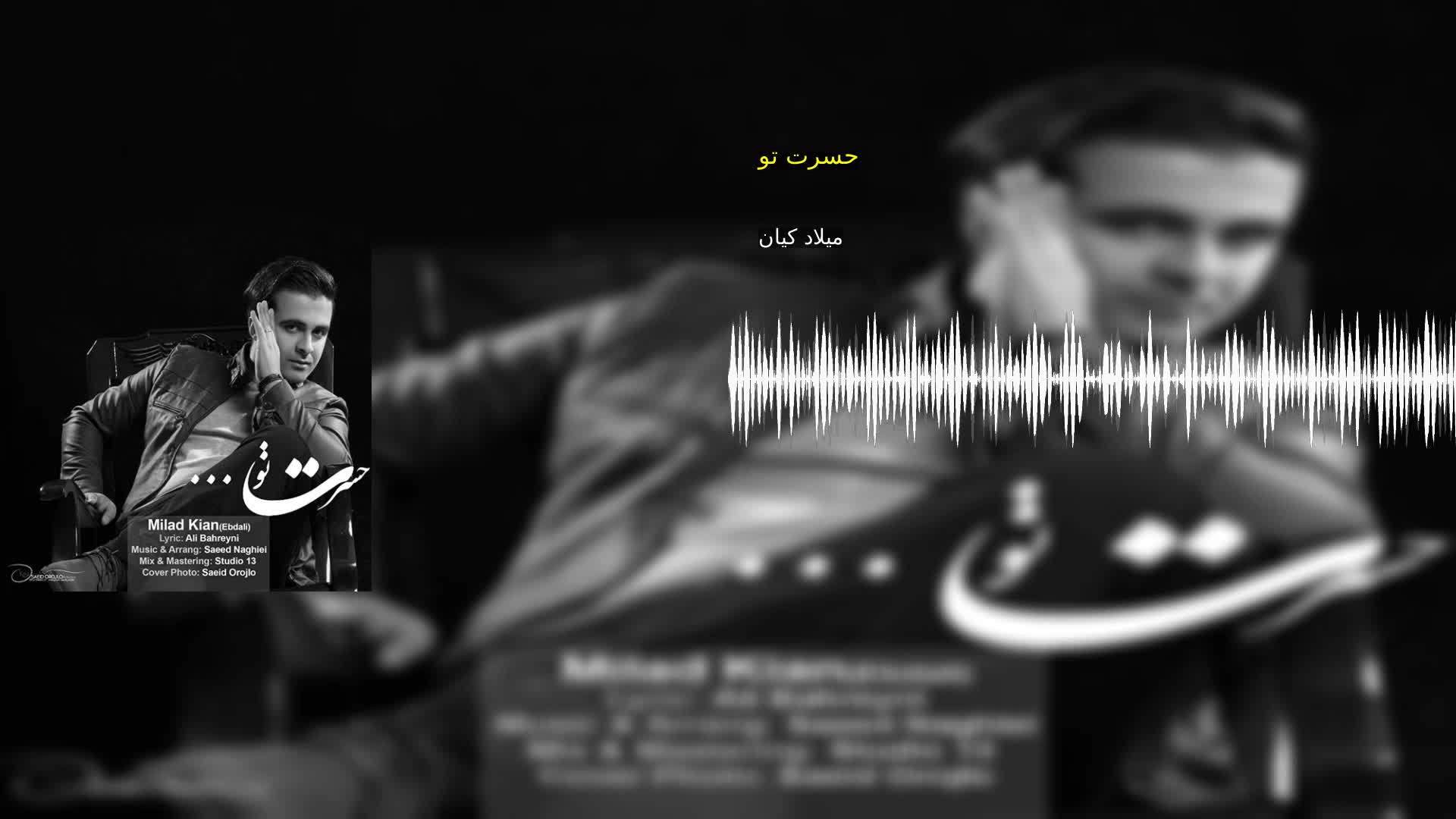 دانلود حسرت تو میلاد کیان