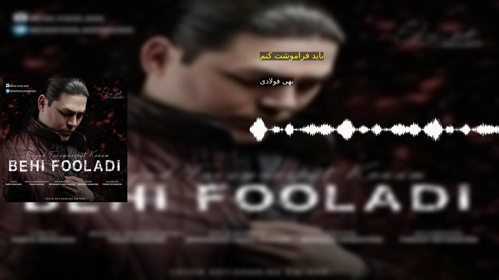 دانلود باید فراموشت کنم بهی فولادی