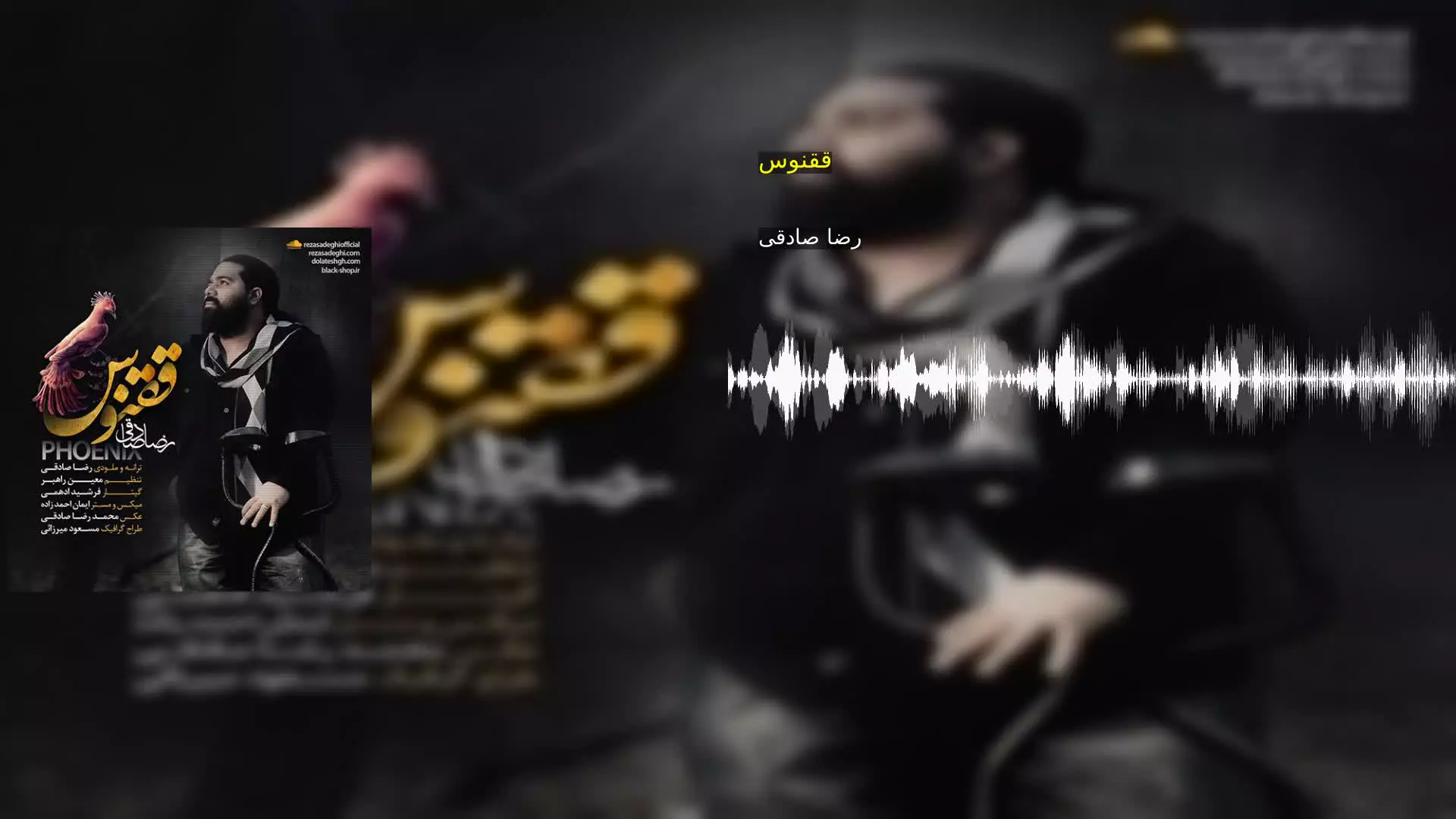 ققنوس رضا صادقی