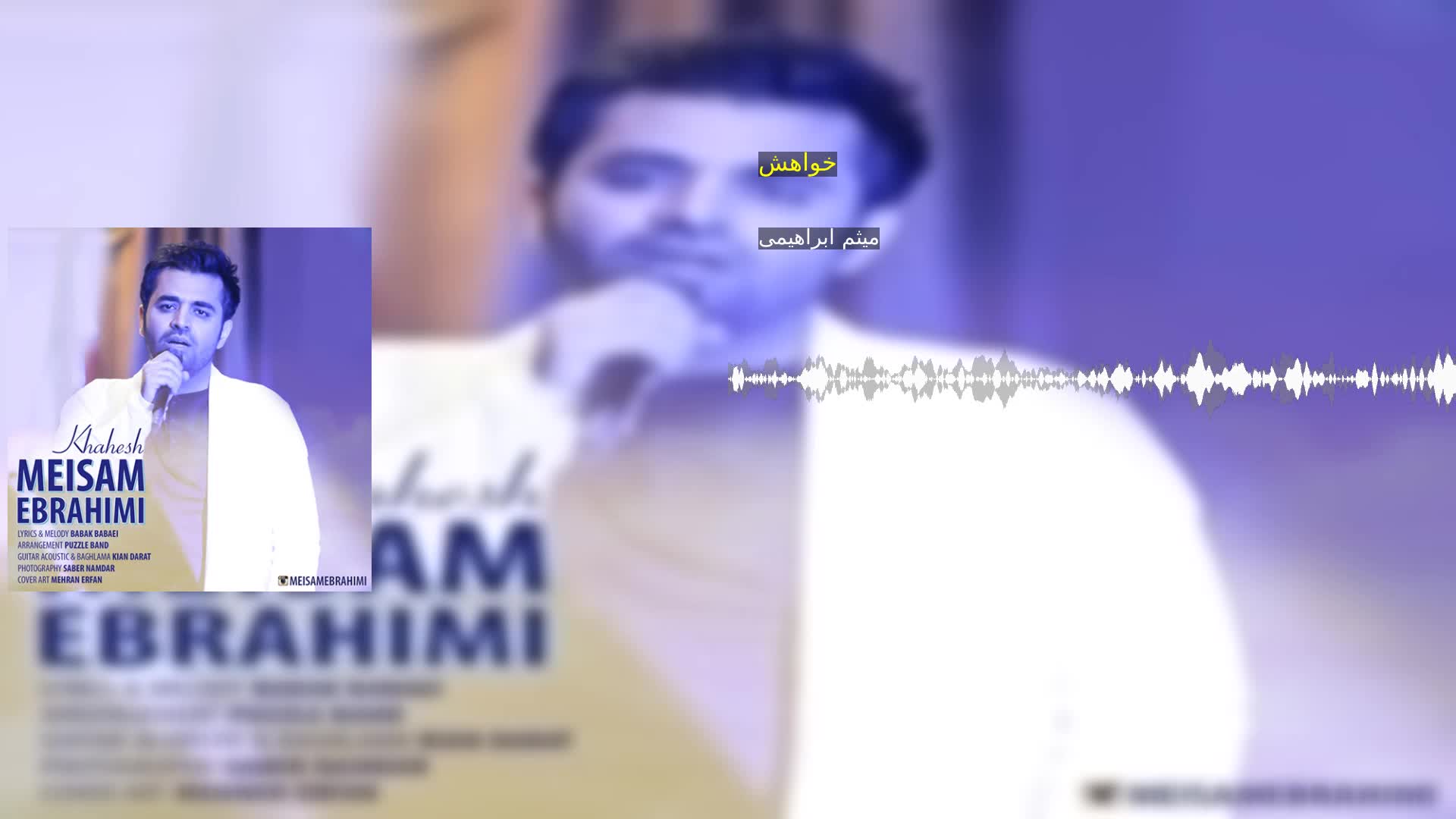 دانلود خواهش میثم ابراهیمی