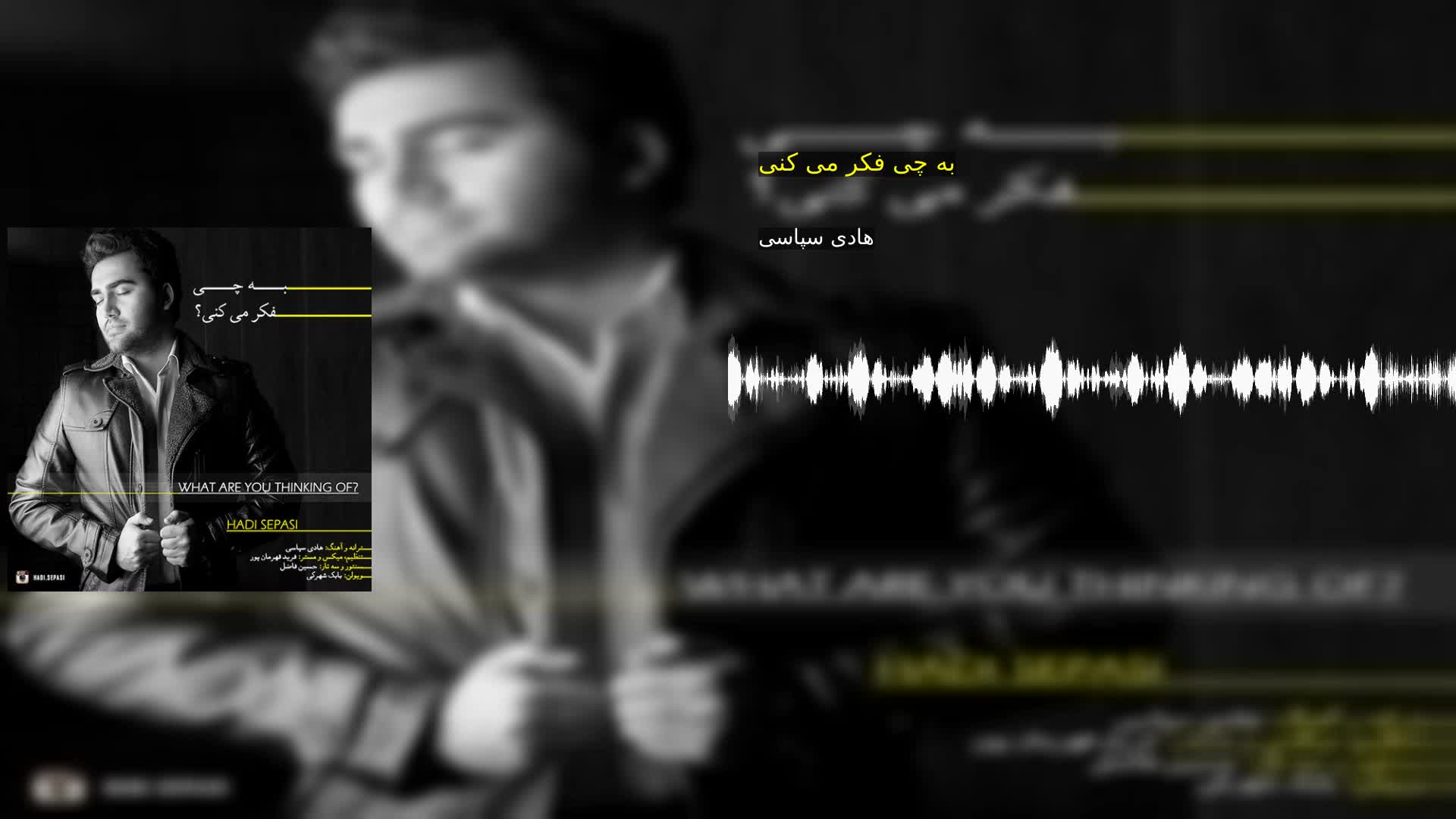 دانلود به چی فکر می کنی هادی سپاسی