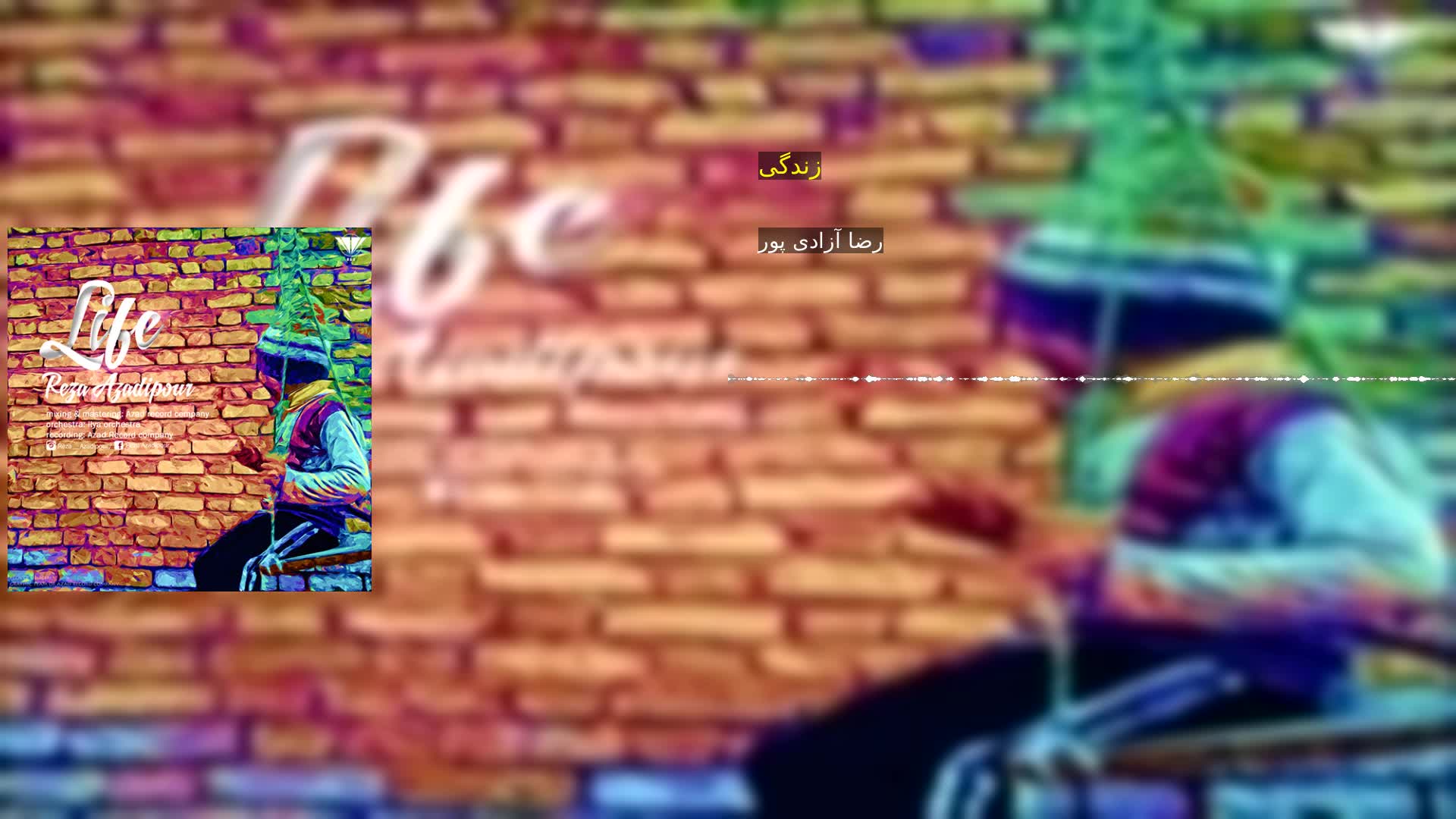 دانلود زندگی رضا آزادی پور