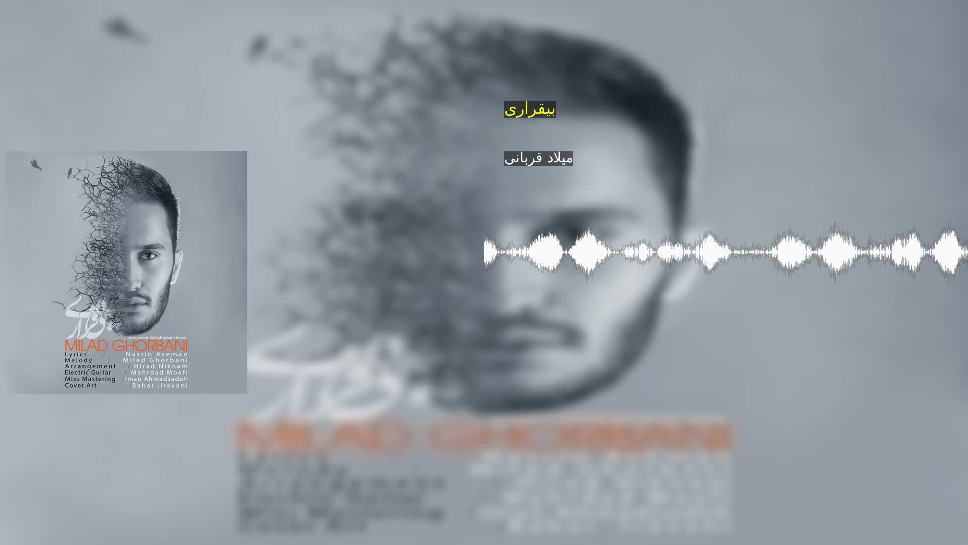 دانلود بیقراری میلاد قربانی