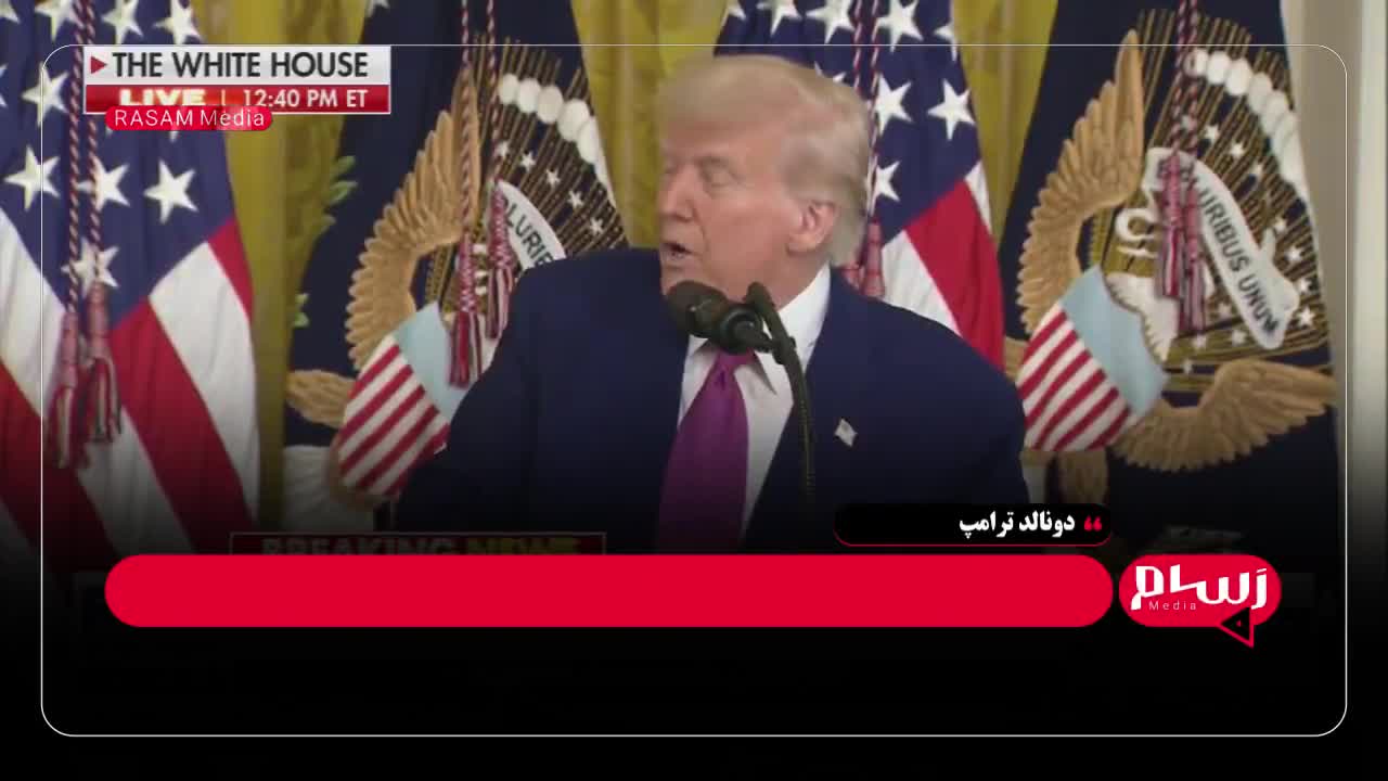   ترامپ: احتمال درگیری گسترده در خاورمیانه وجود دارد!