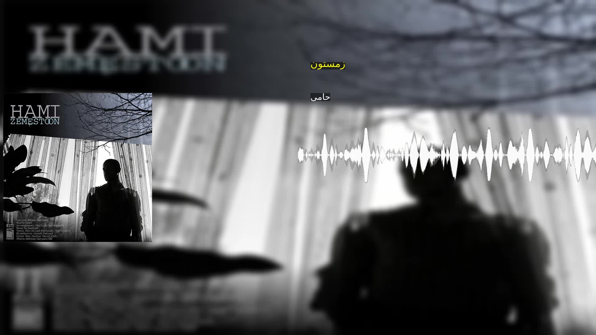 دانلود زمستون حامی