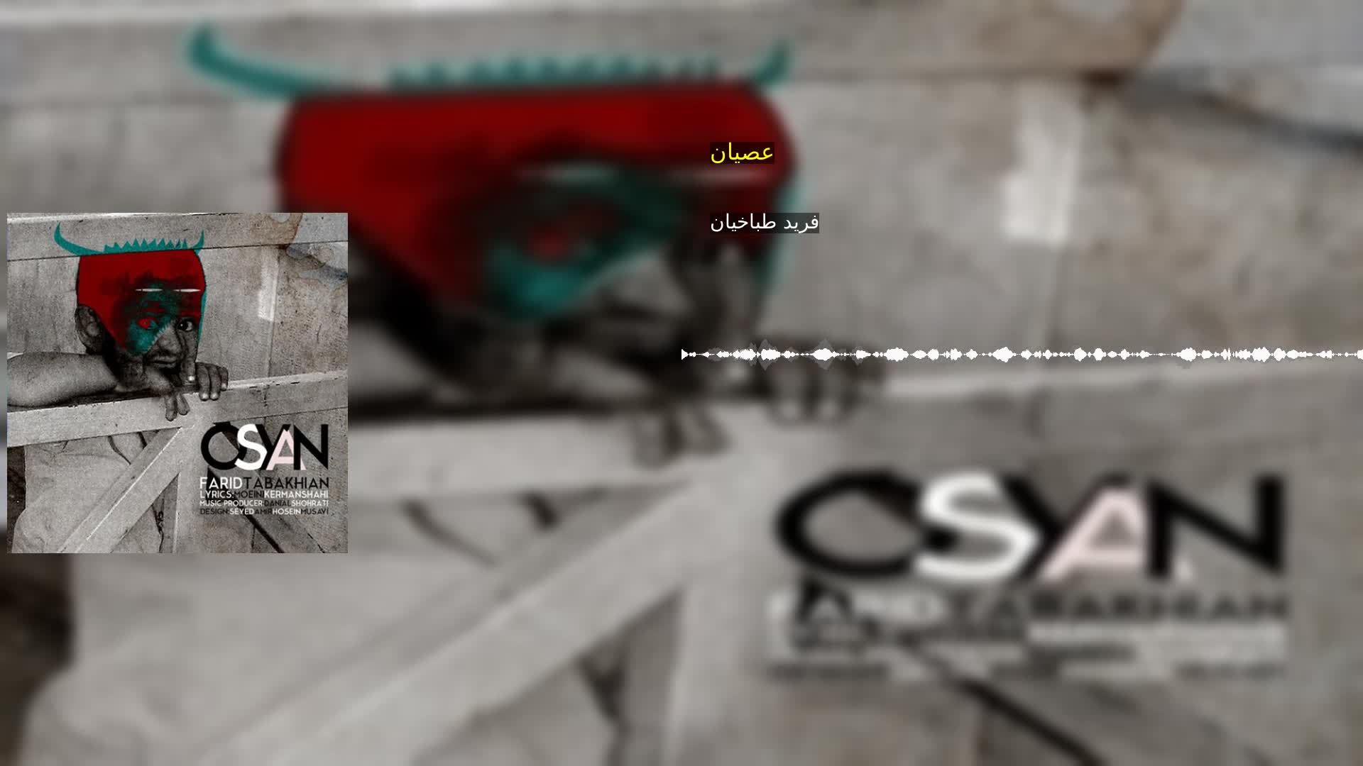 دانلود عصیان فرید طباخیان