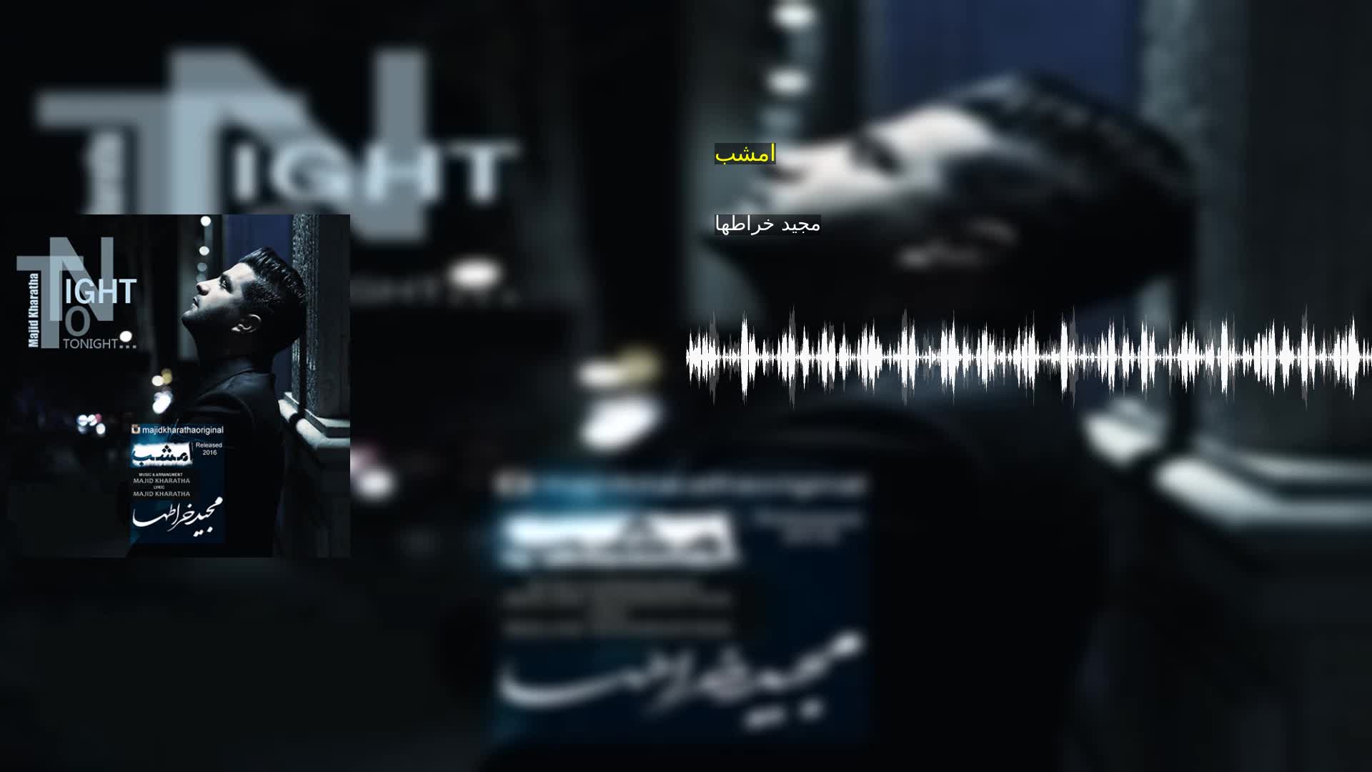 دانلود امشب مجید خراطها