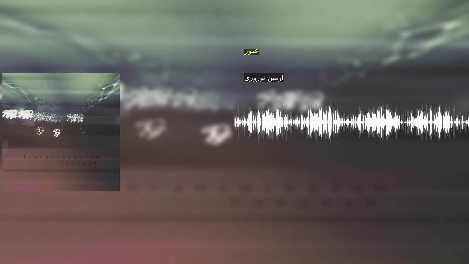 دانلود عبور آرمین نوروزی