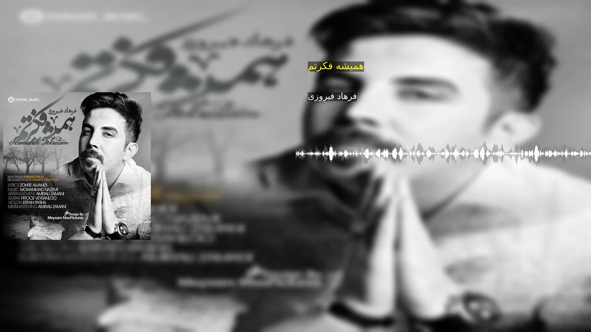 دانلود همیشه فکرتم فرهاد فیروزی