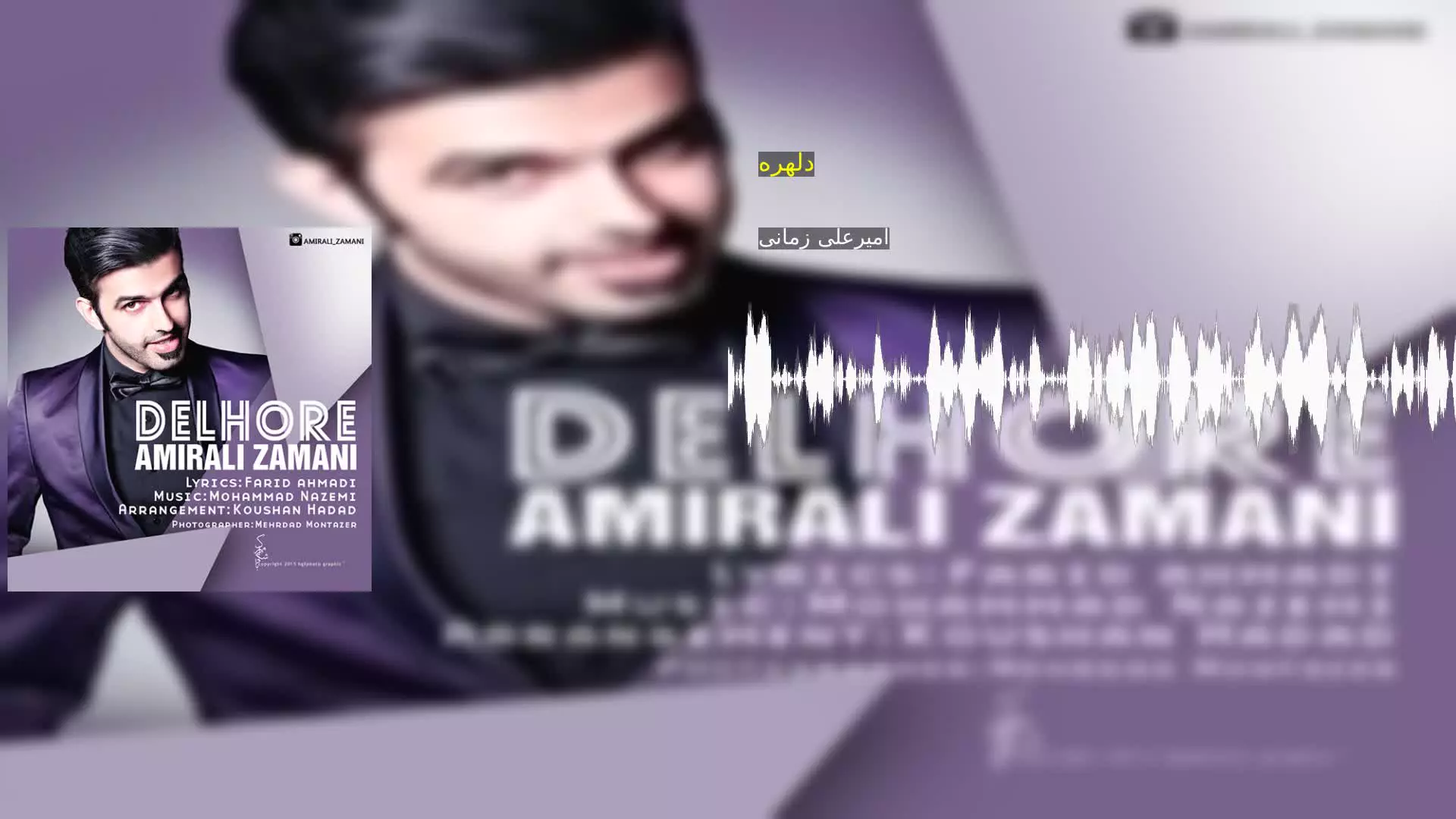 دلهره امیرعلی زمانی
