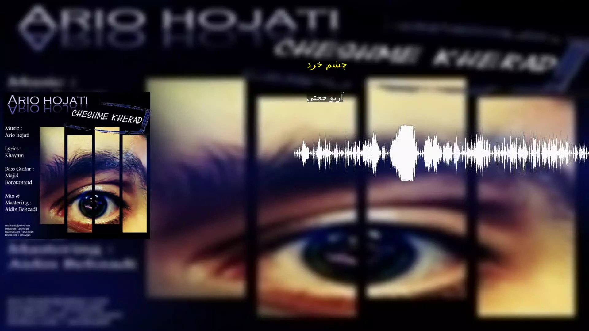 چشم خرد آریو حجتی