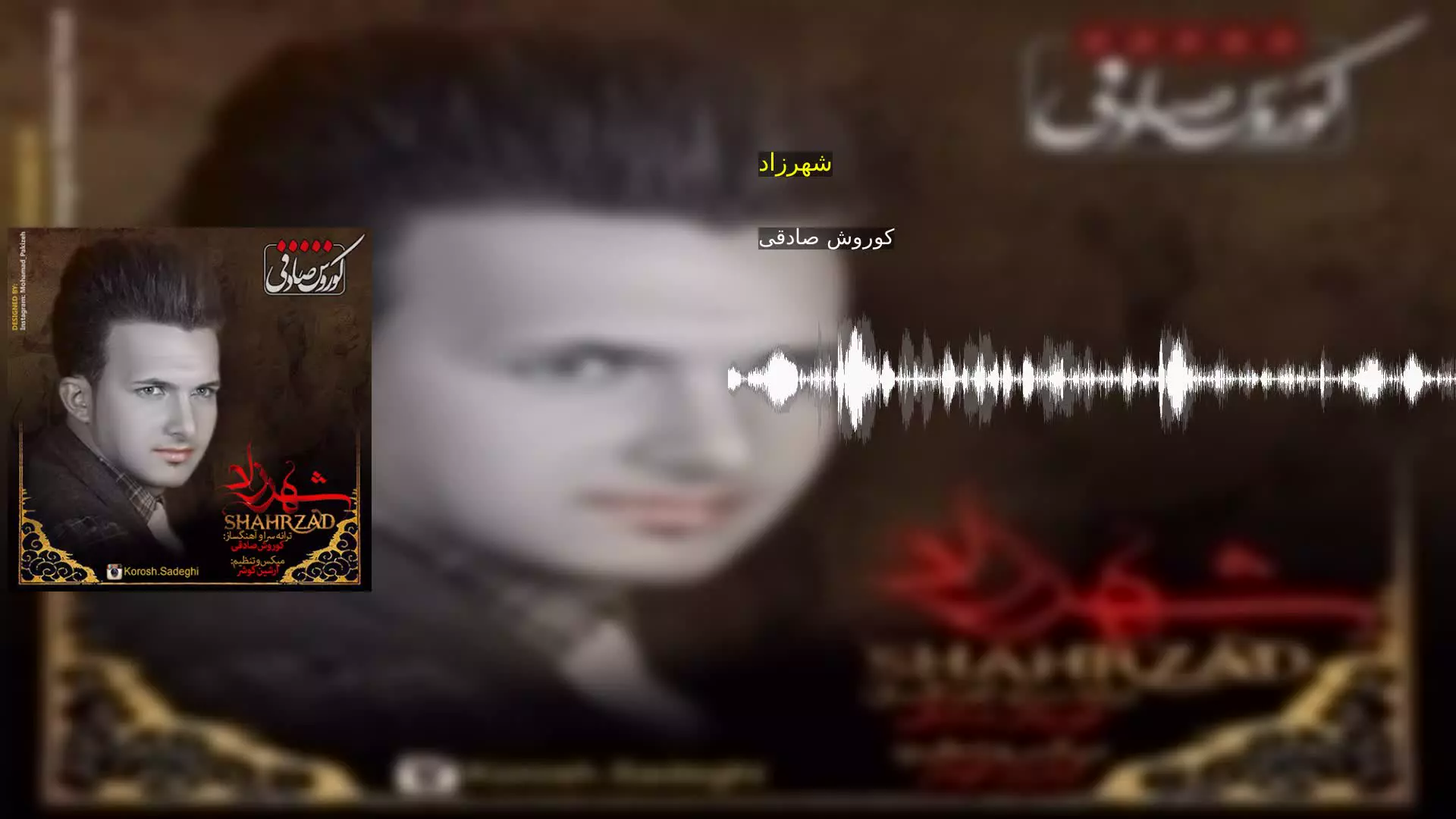 شهرزاد کوروش صادقی