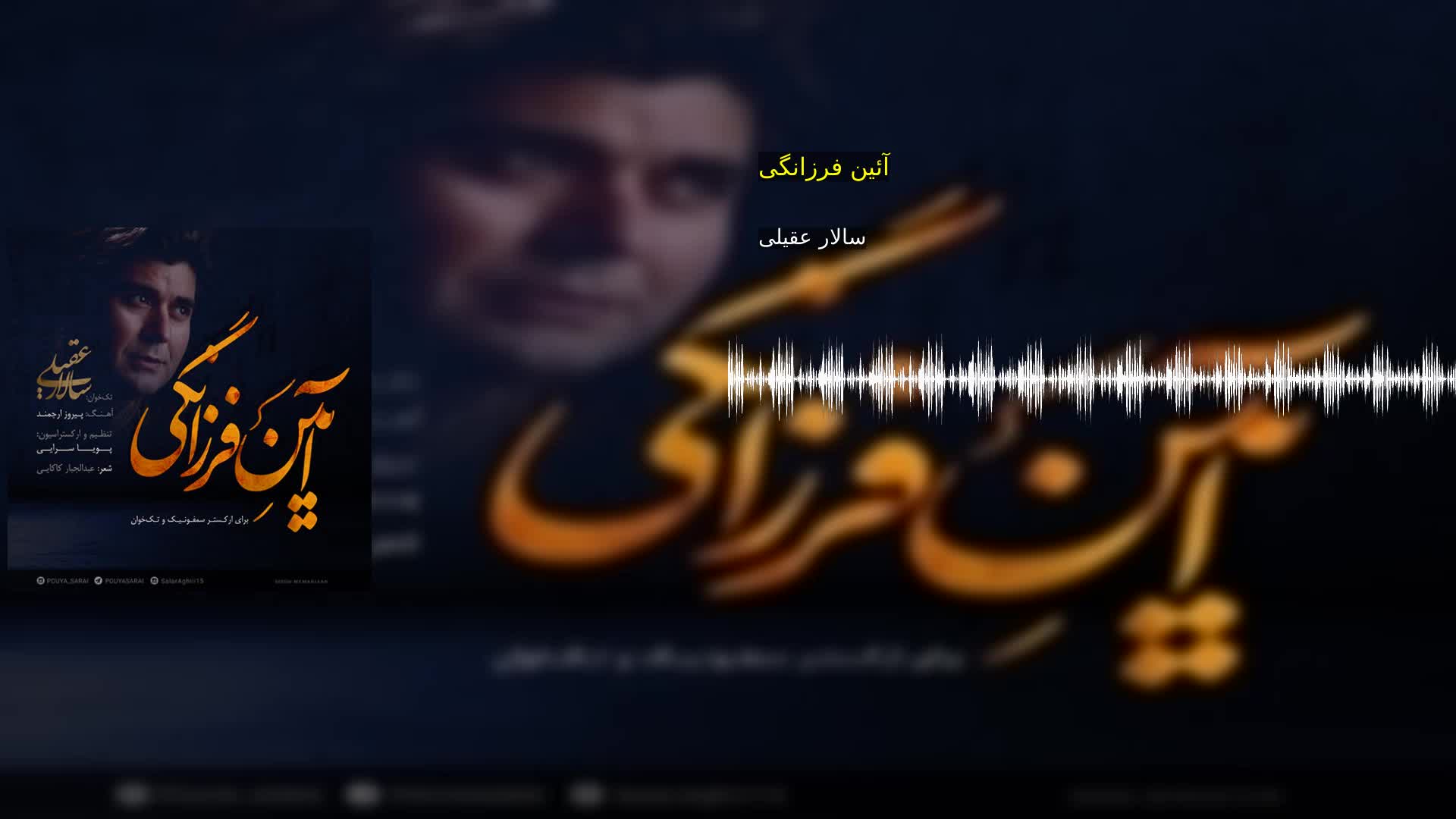 دانلود آئین فرزانگی سالار عقیلی