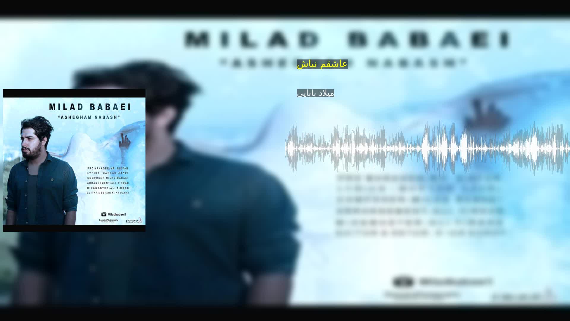 دانلود عاشقم نباش میلاد بابایی