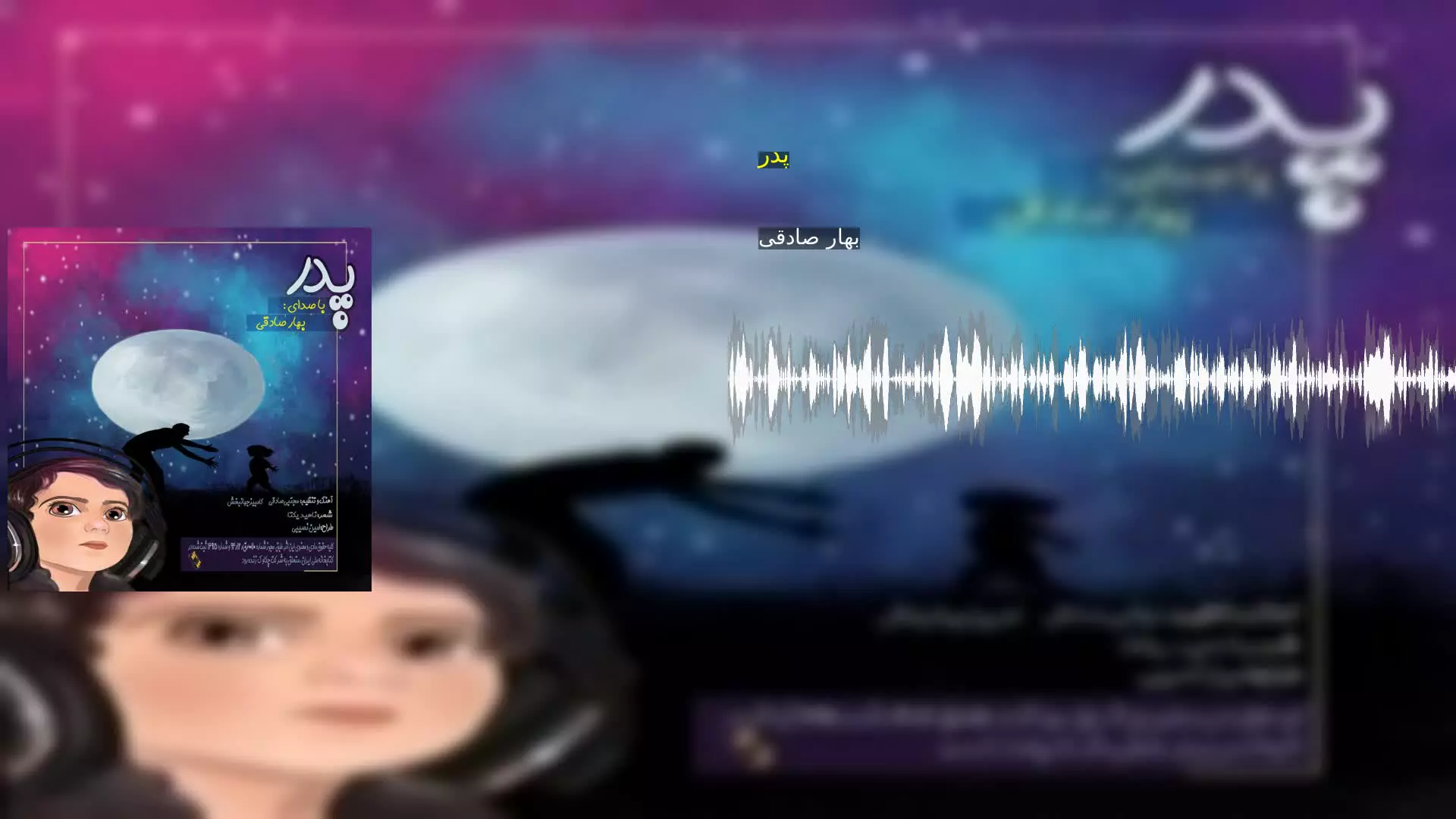 پدر بهار صادقی