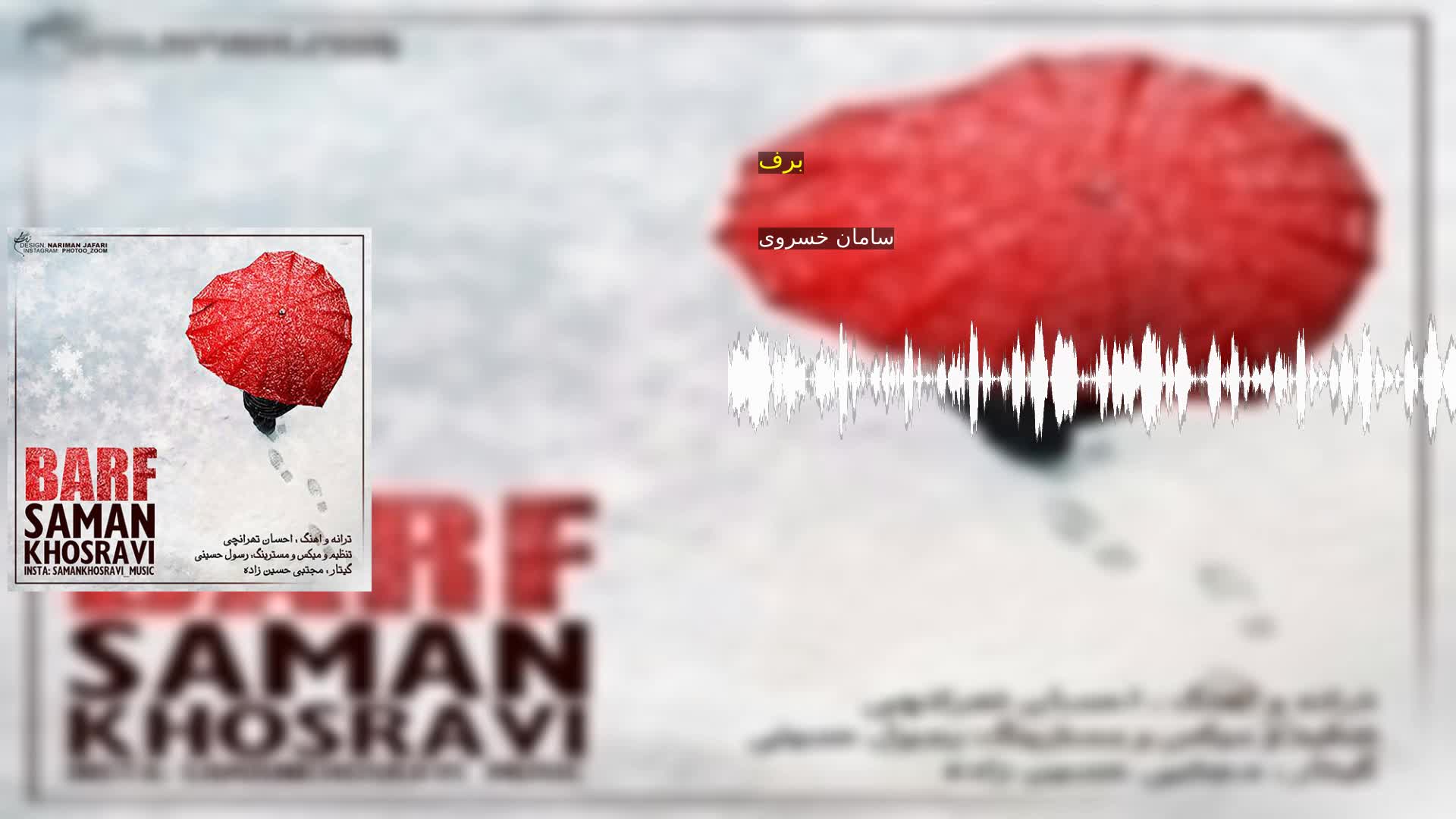 دانلود برف سامان خسروی