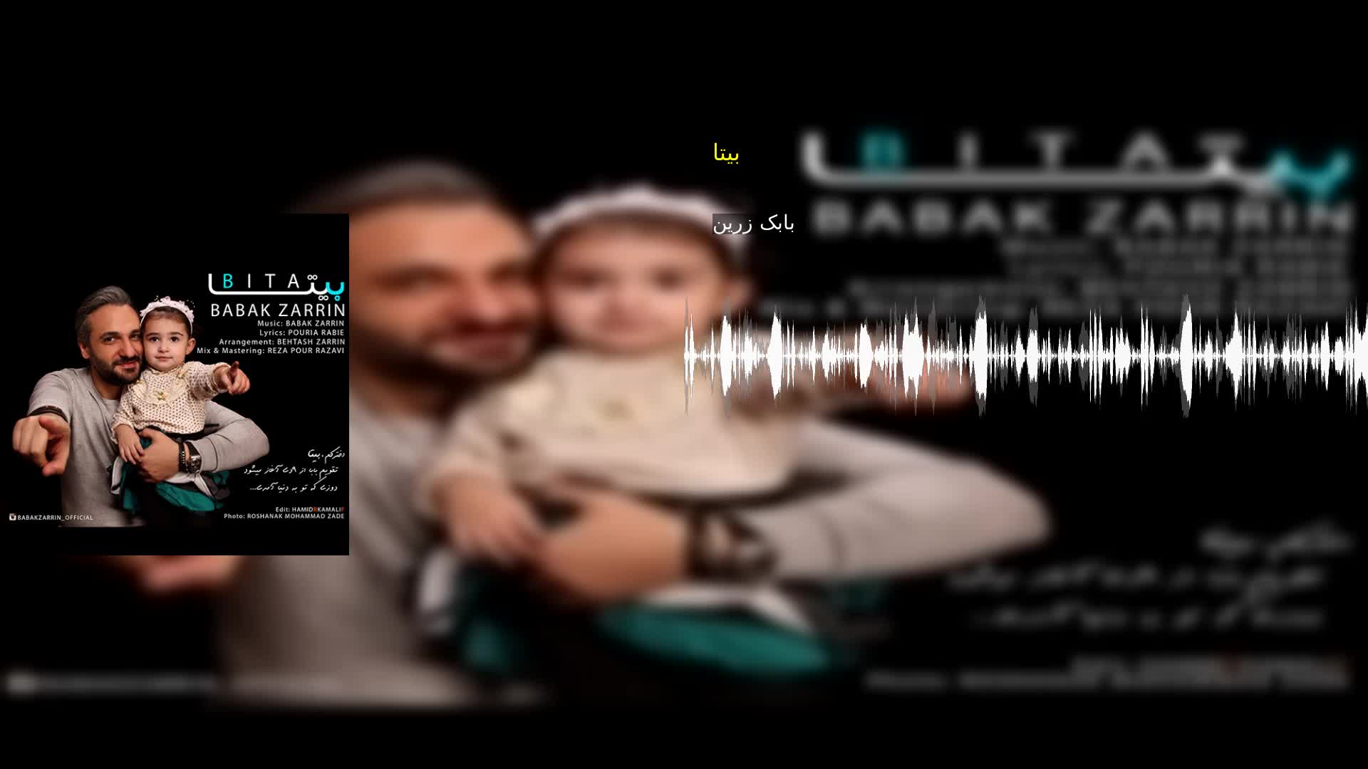 دانلود بیتا بابک زرین