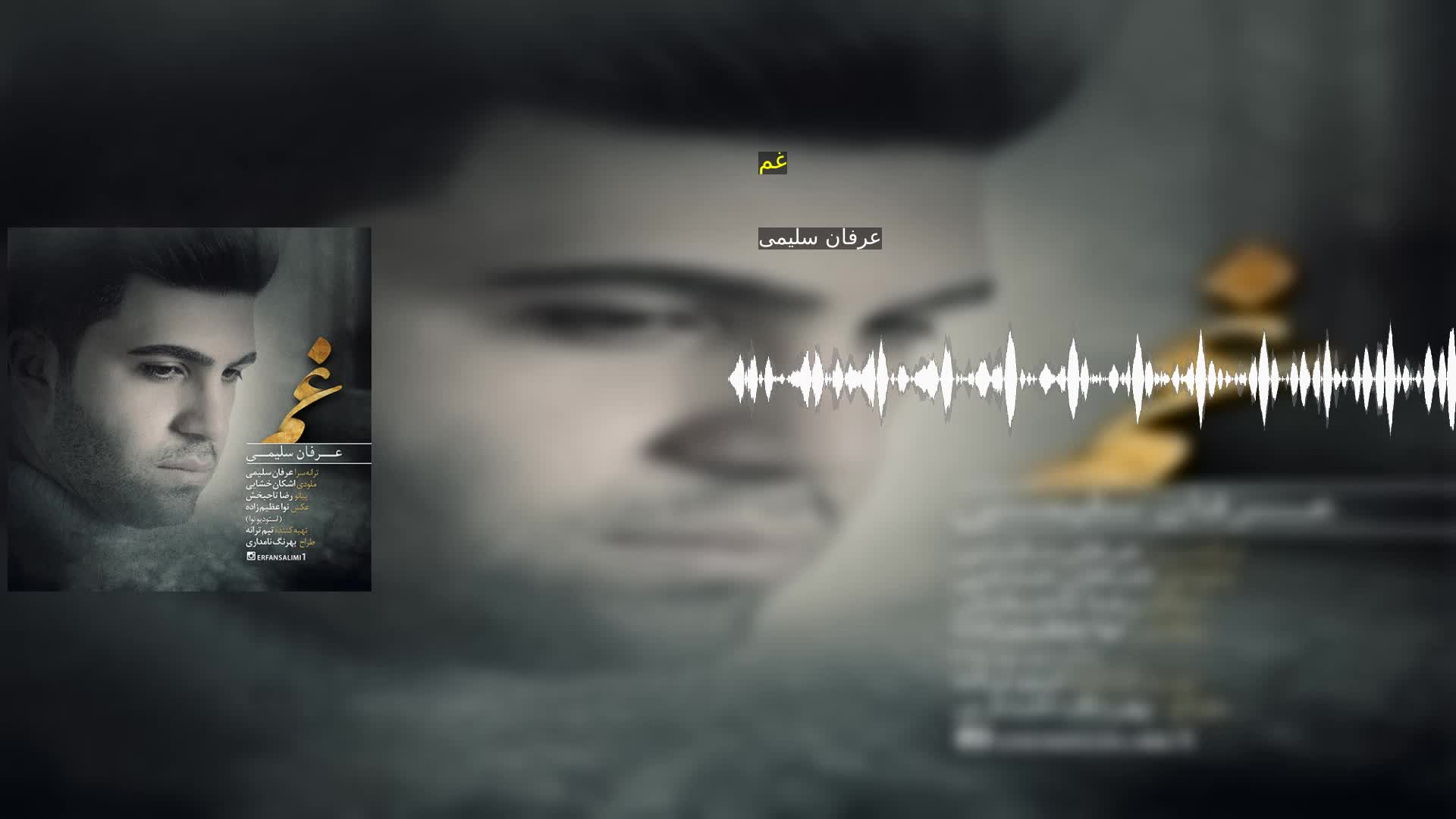 دانلود غم عرفان سلیمی