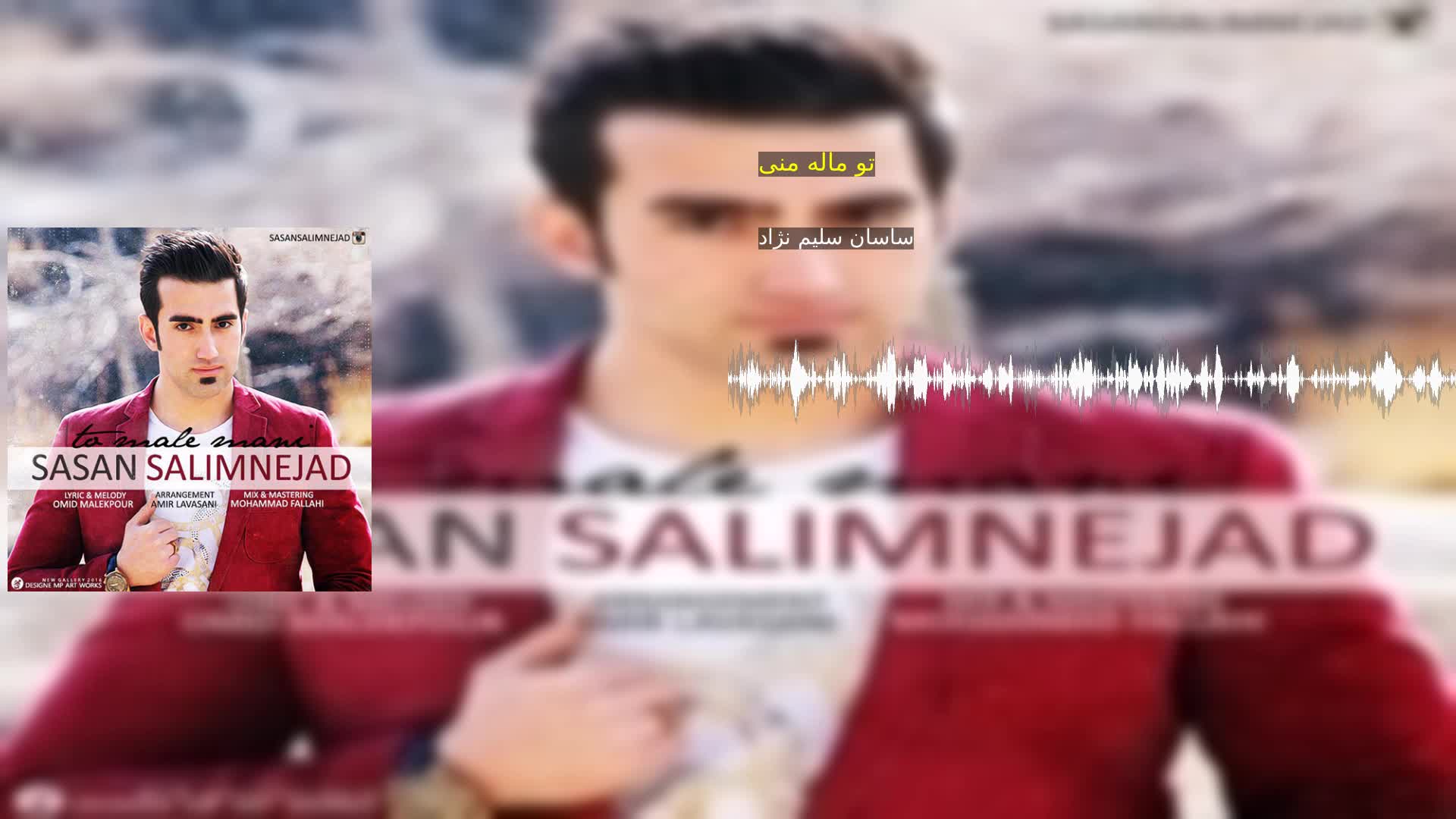 دانلود تو ماله منی ساسان سلیم نژاد