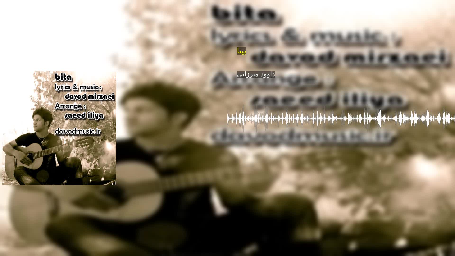 دانلود بیتا داوود میرزایی