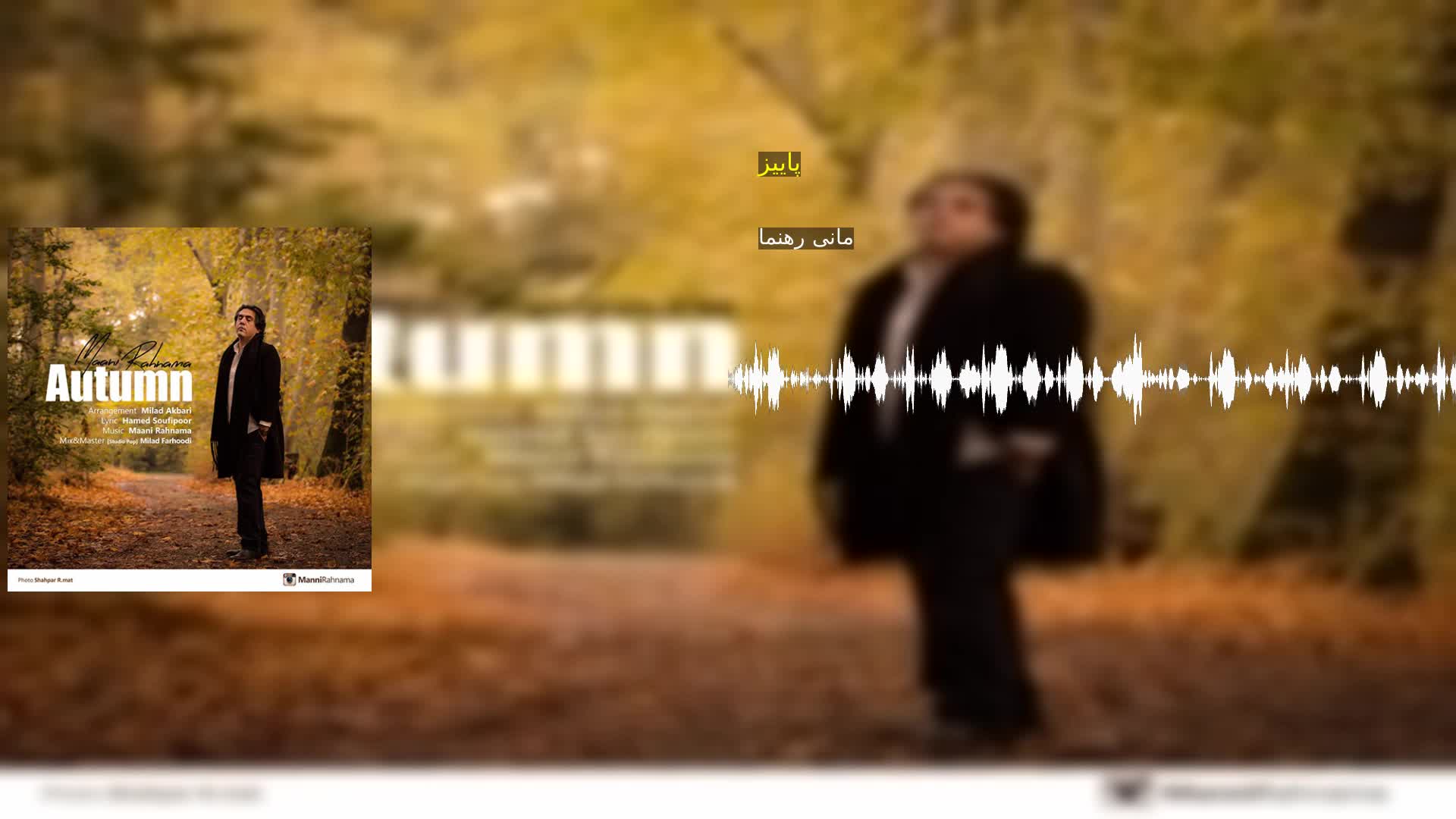 دانلود پاییز مانی رهنما