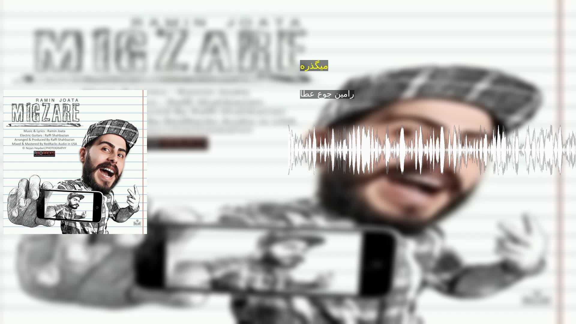 دانلود میگذره رامین جوع عطا