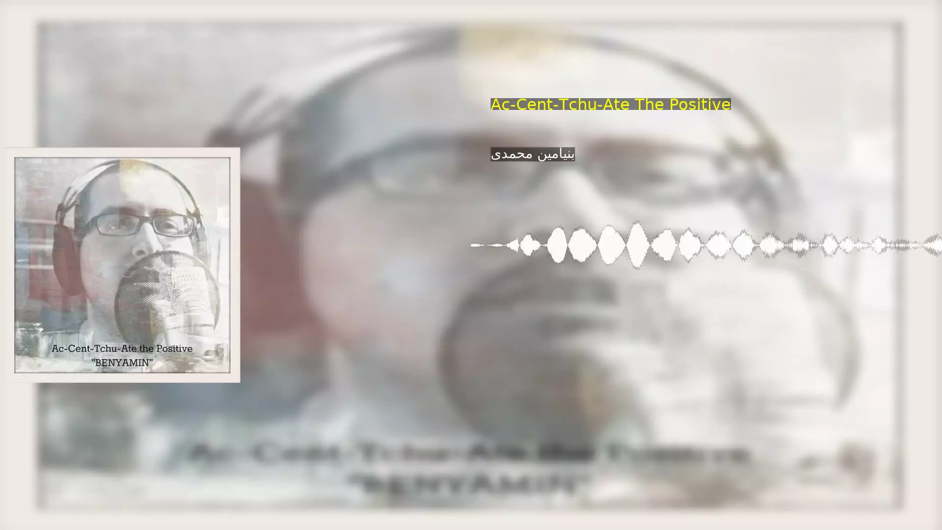 Ac-Cent-Tchu-Ate The Positive بنیامین محمدی