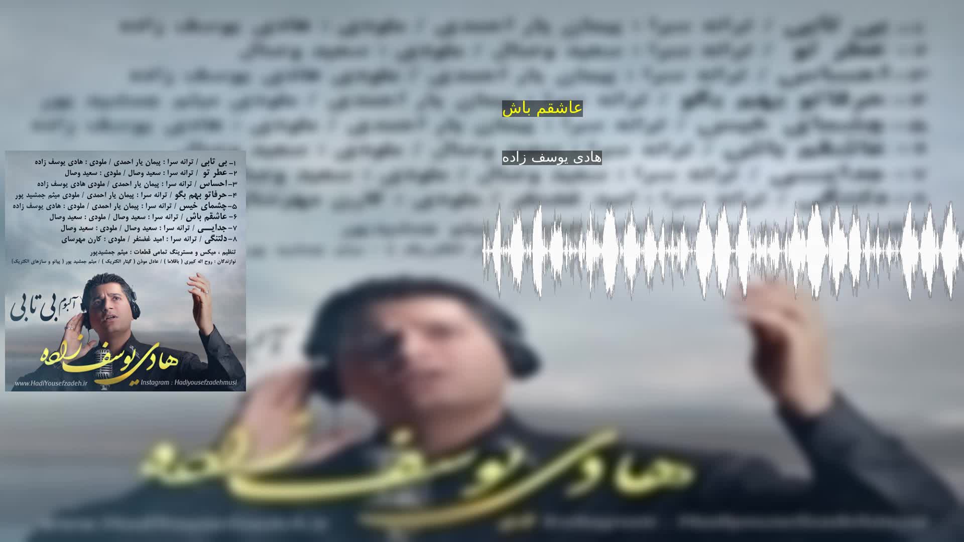 دانلود عاشقم باش هادی یوسف زاده