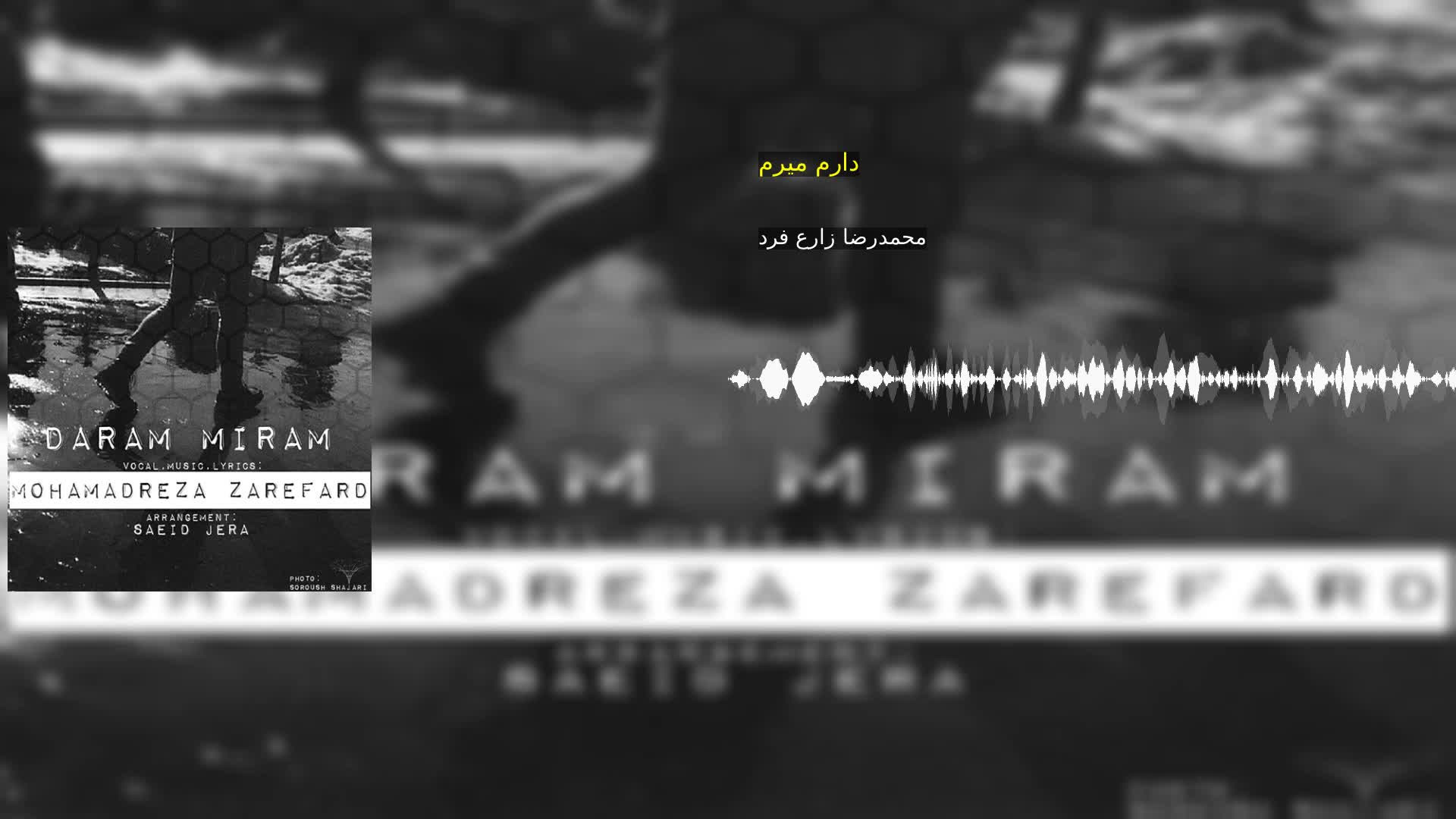 دانلود دارم میرم محمدرضا زارع فرد