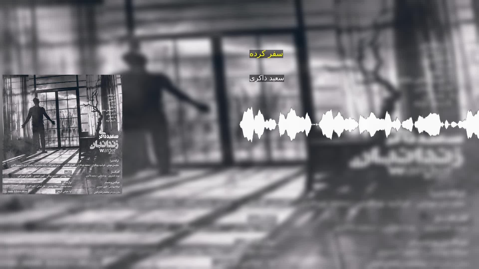 دانلود سفر کرده سعید ذاکری