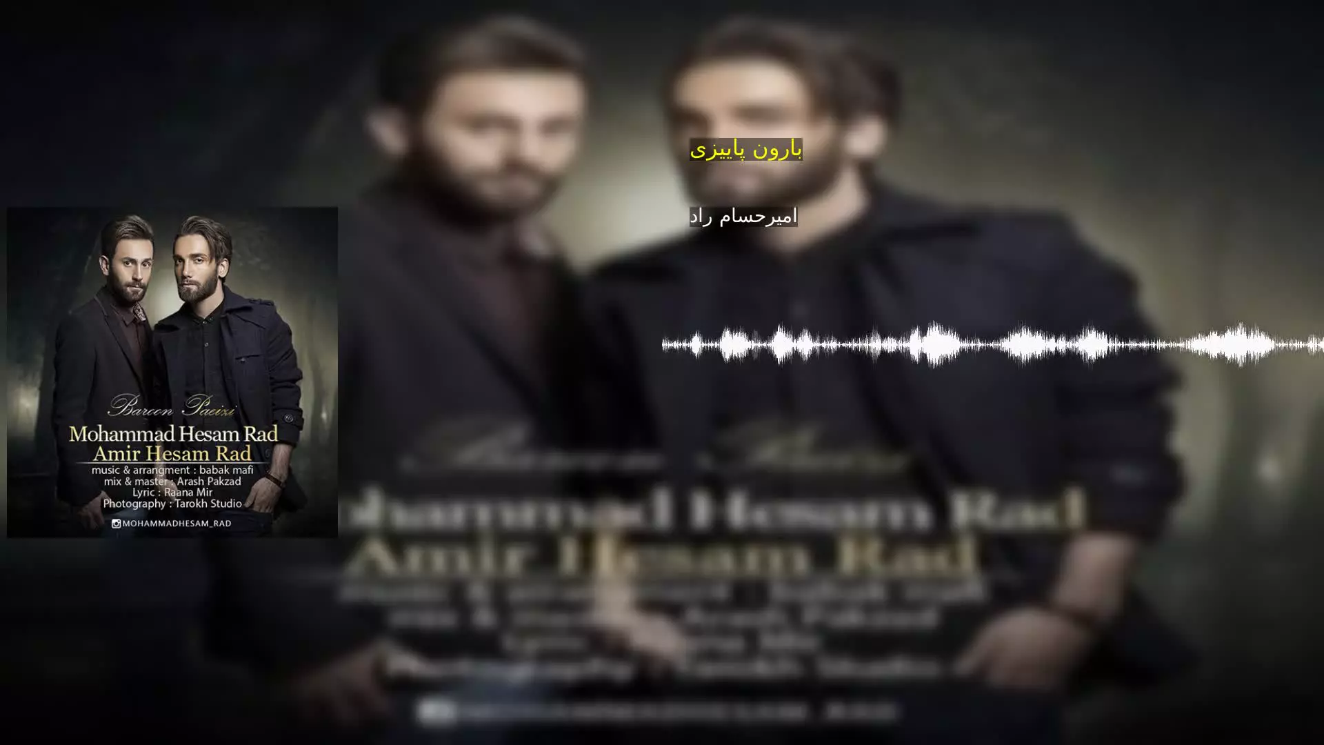 بارون پاییزی امیرحسام راد