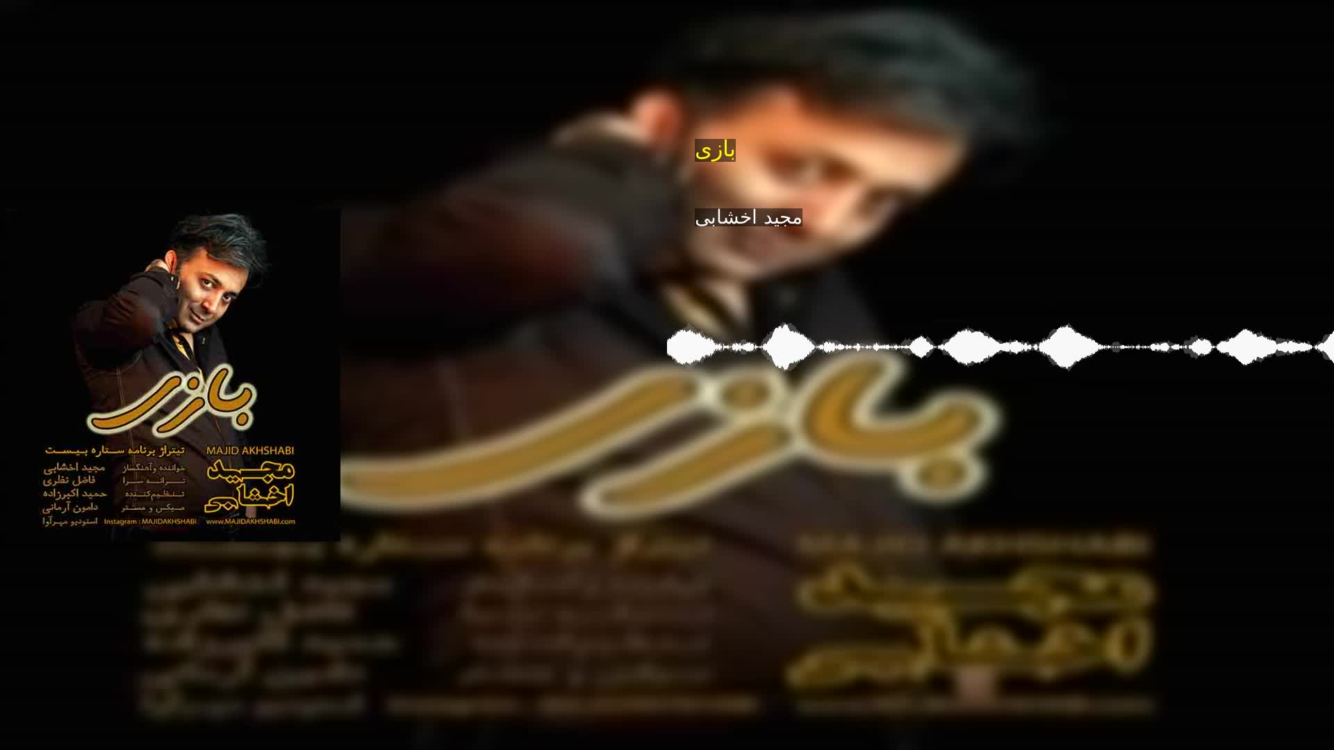 دانلود بازی مجید اخشابی