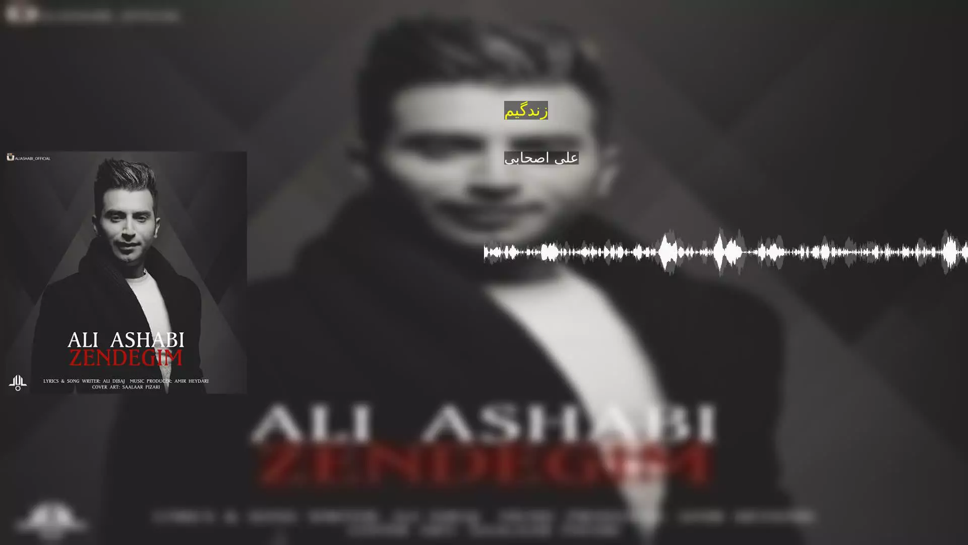 زندگیم علی اصحابی