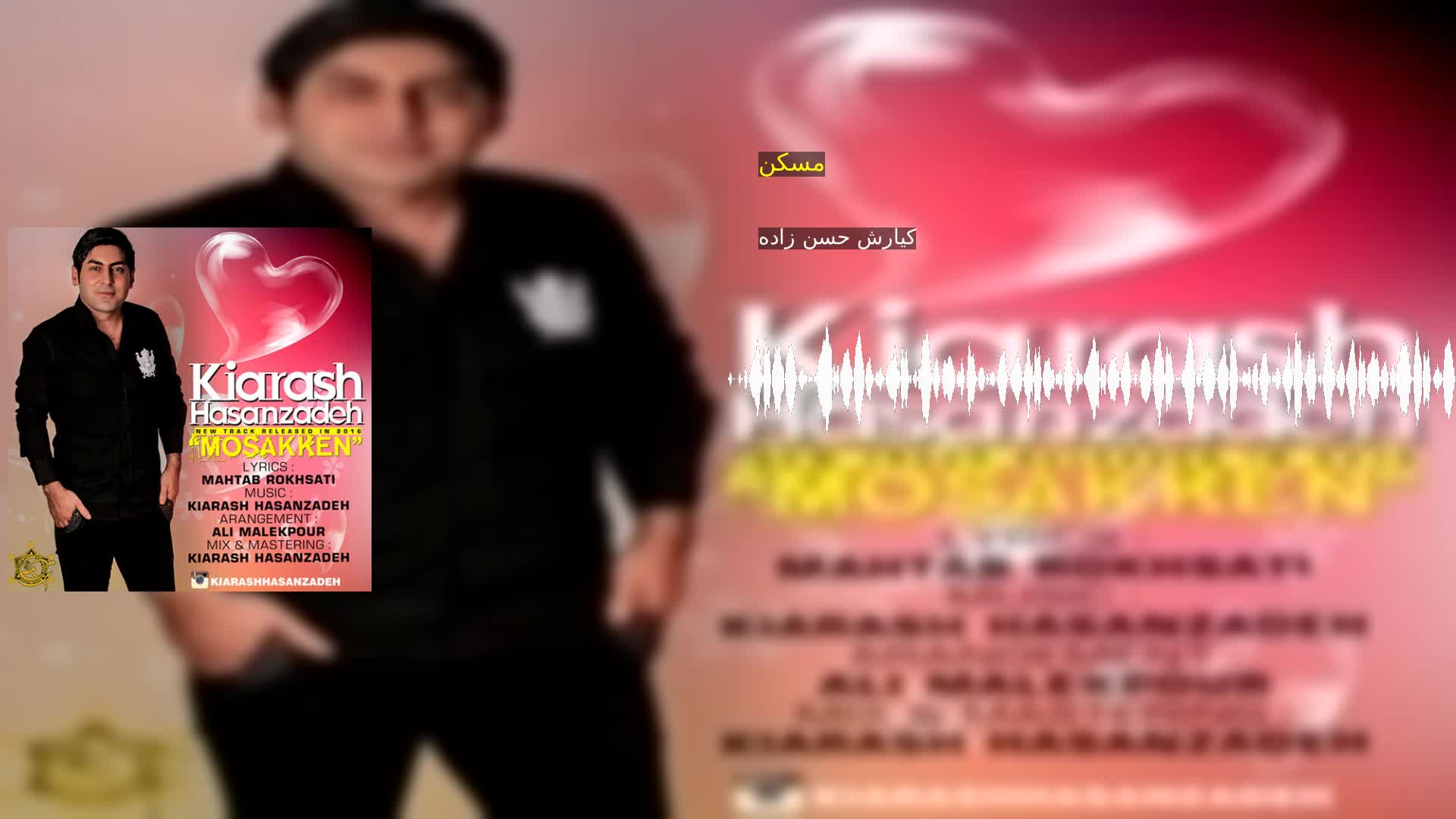 دانلود مسکن کیارش حسن زاده