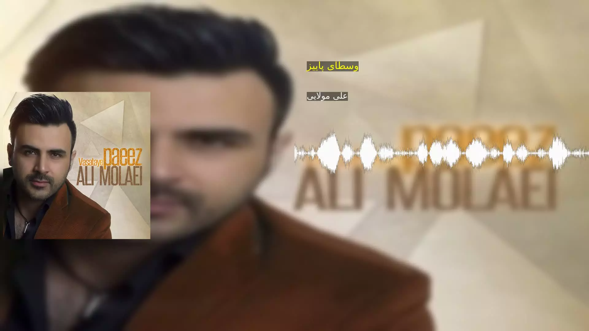 وسطای پاییز علی مولایی