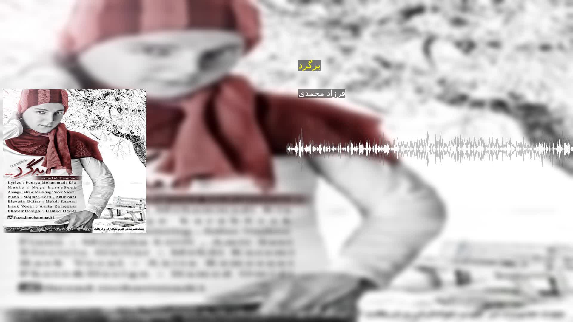 دانلود برگرد فرزاد محمدی