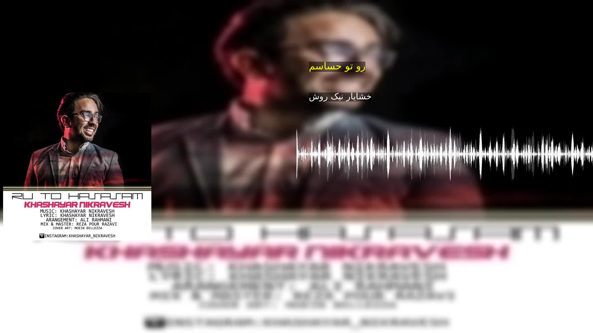 دانلود رو تو حساسم خشایار نیک روش