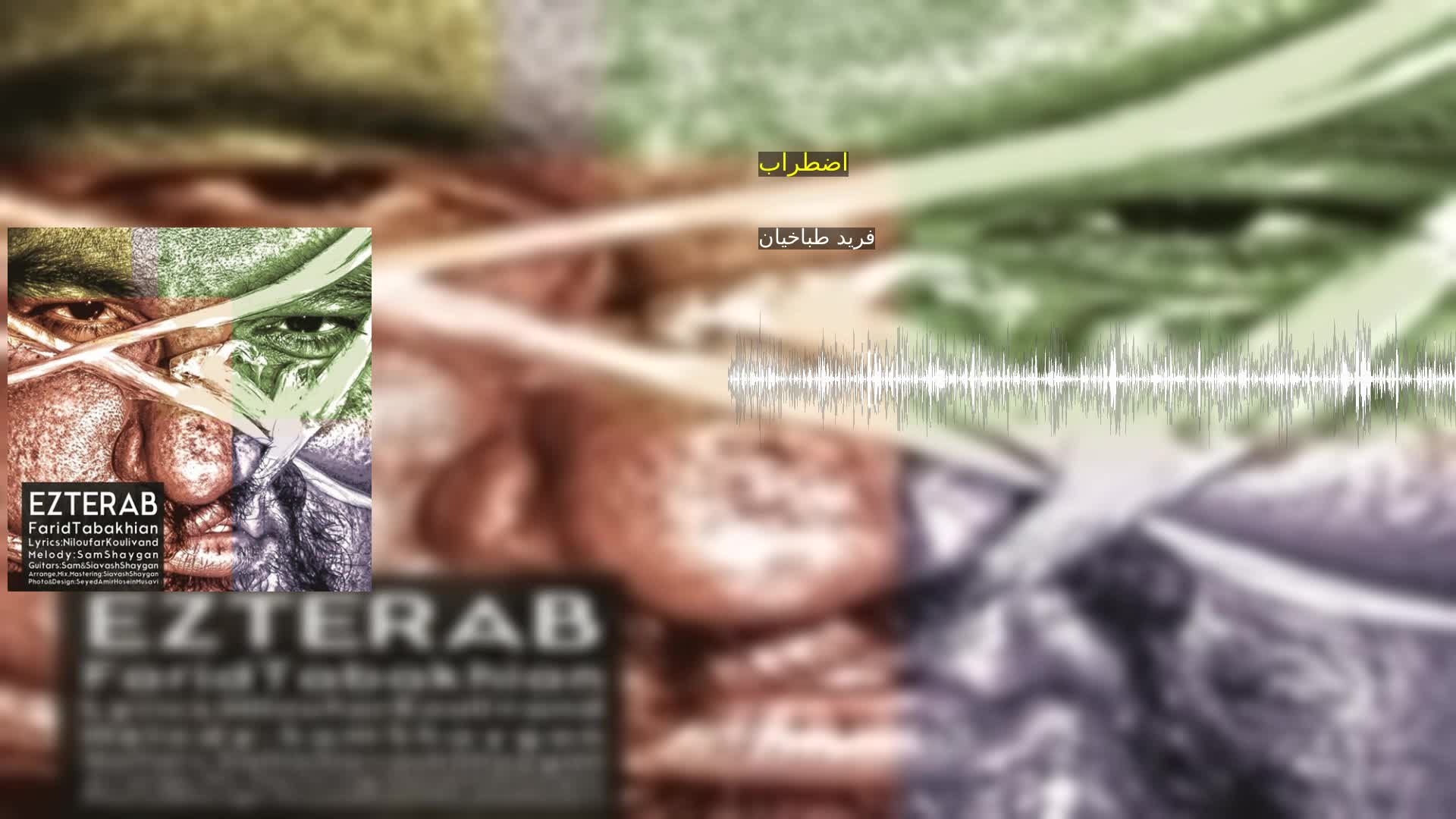 دانلود اضطراب فرید طباخیان