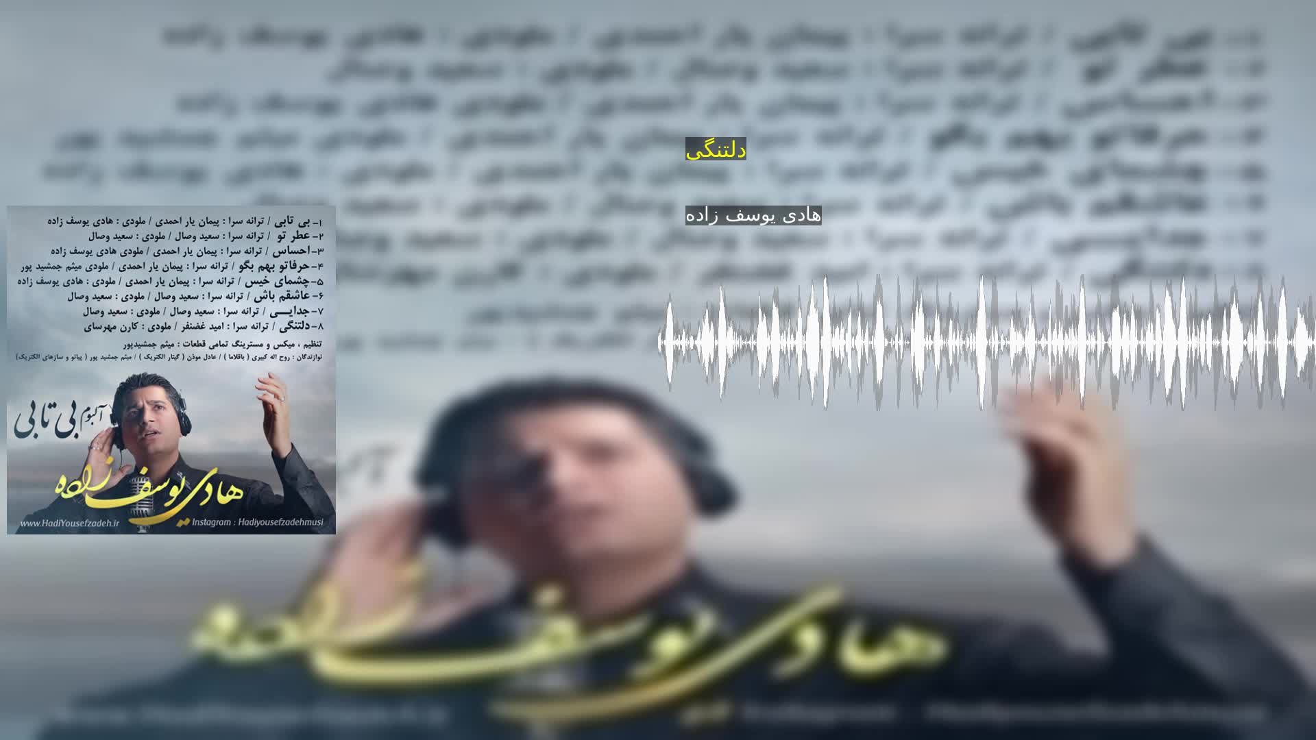 دانلود دلتنگی هادی یوسف زاده